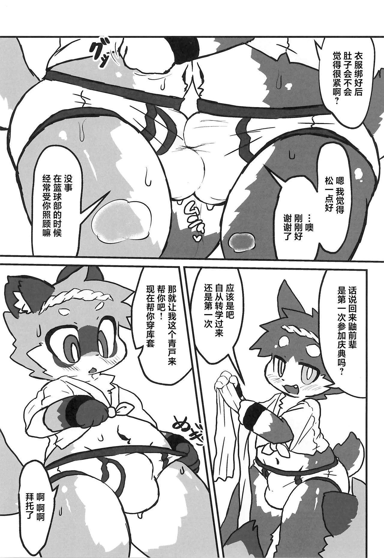 Omatsuri no Aima ni page 3 full