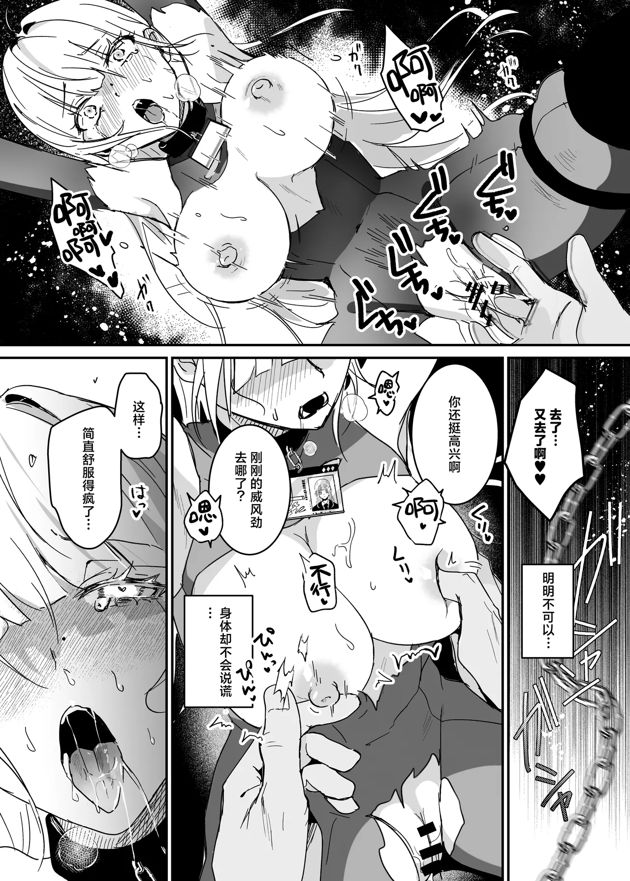 Sennyuu Sousa wa Shippai Shimashita 2 | 潜入搜查失败了 2 page 8 full