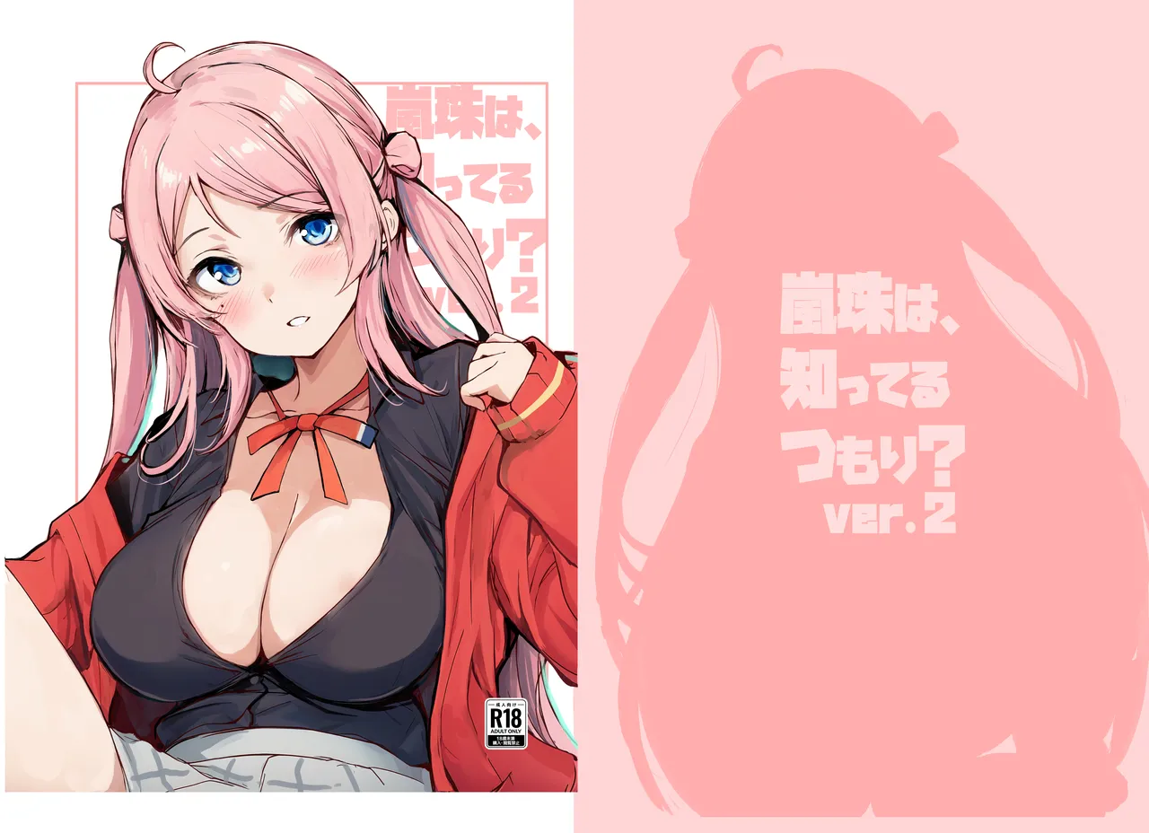 Lanzhu wa, Shitteru Tsumori? ver.2 page 1 full