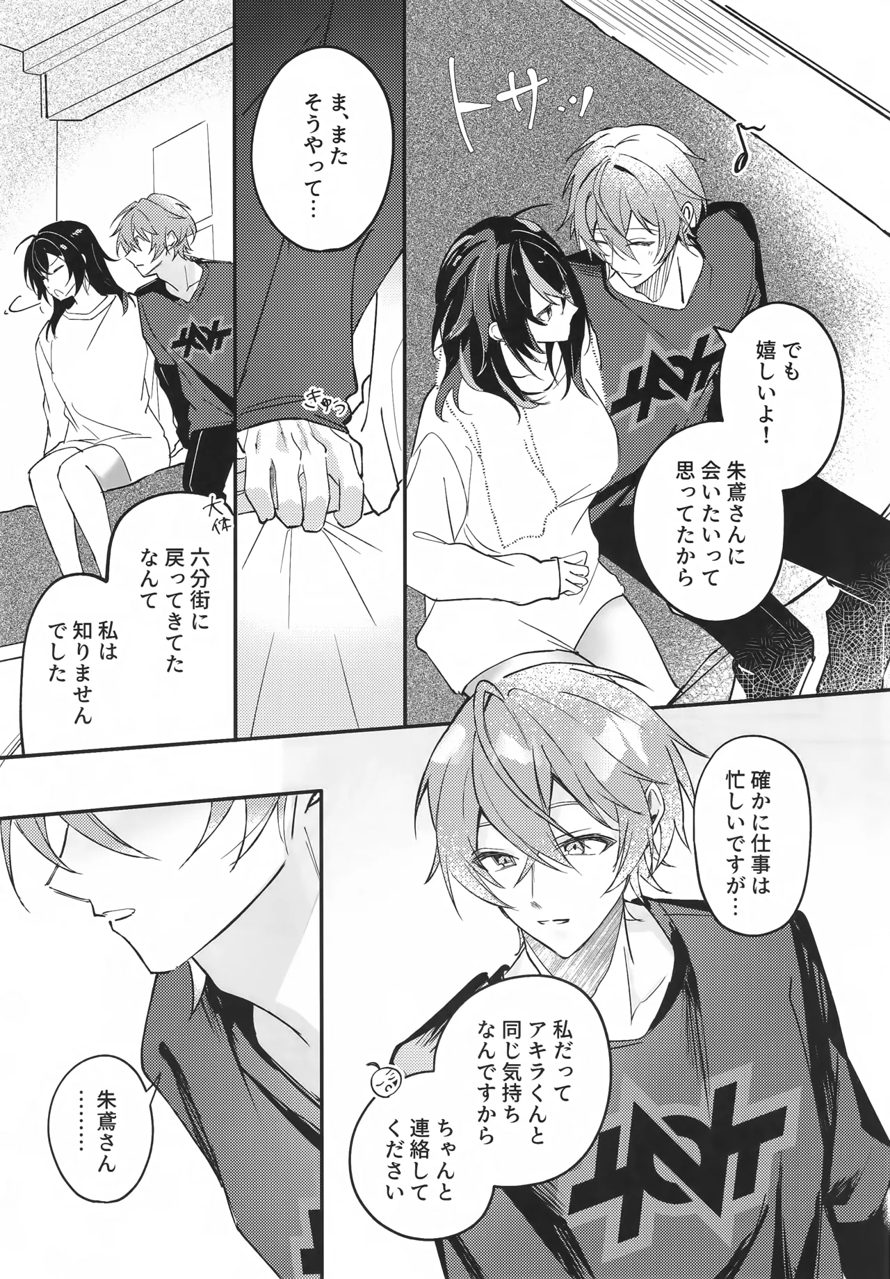 Amayadori wa Taion de. - Under the rain. page 6 full