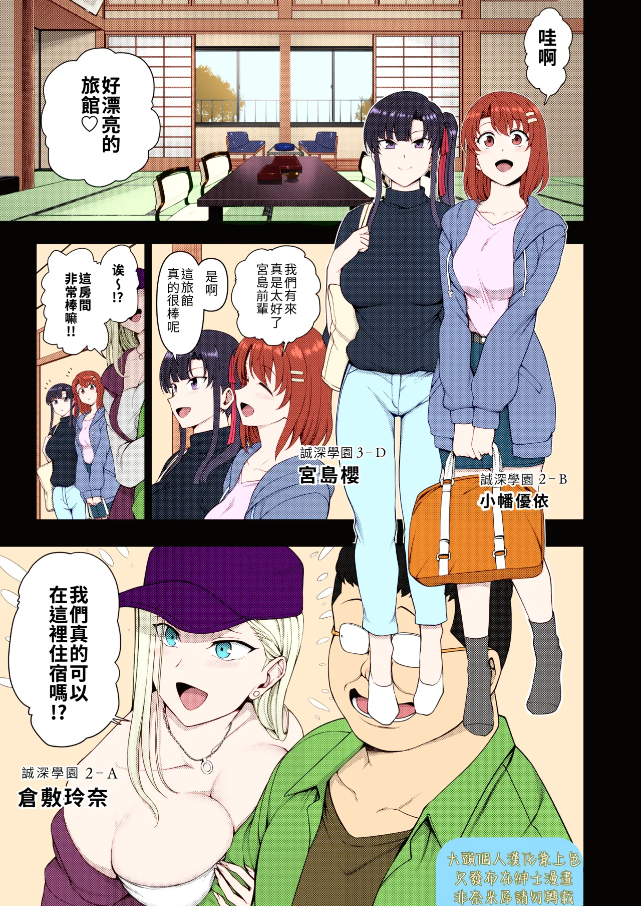 催眠性指導 -Secret Lesson- 特典同人誌「催眠性指導 合同合宿」 page 2 full