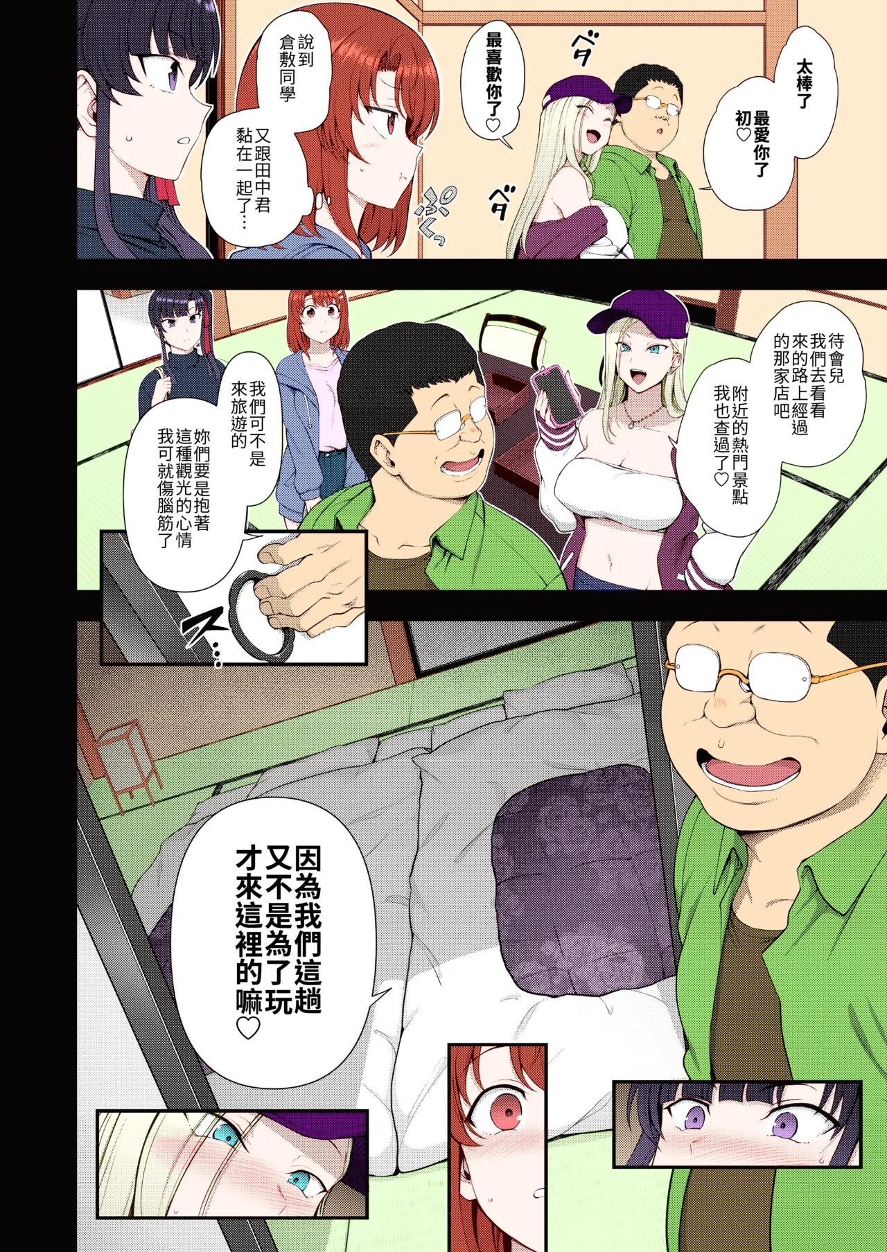 催眠性指導 -Secret Lesson- 特典同人誌「催眠性指導 合同合宿」 page 3 full