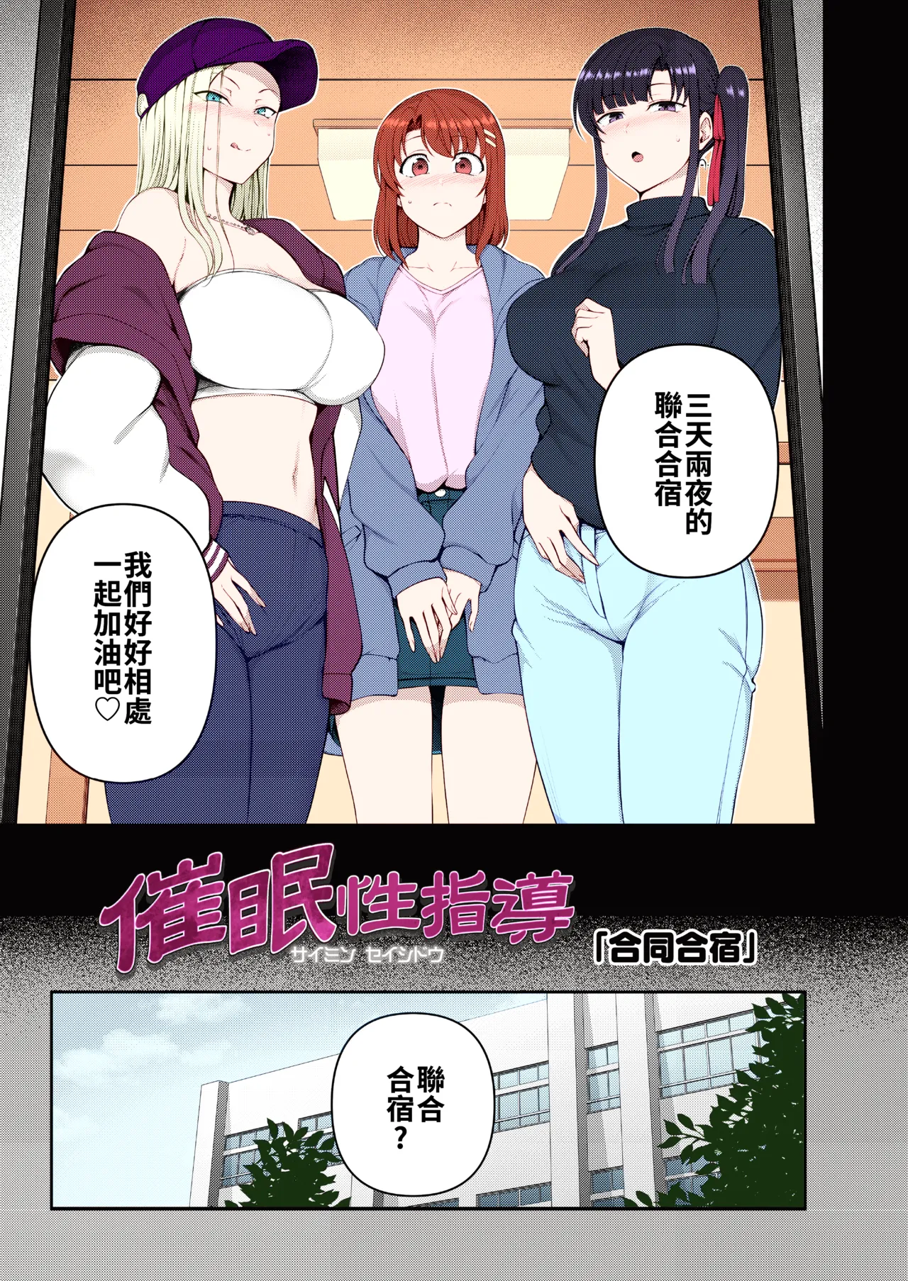 催眠性指導 -Secret Lesson- 特典同人誌「催眠性指導 合同合宿」 page 4 full