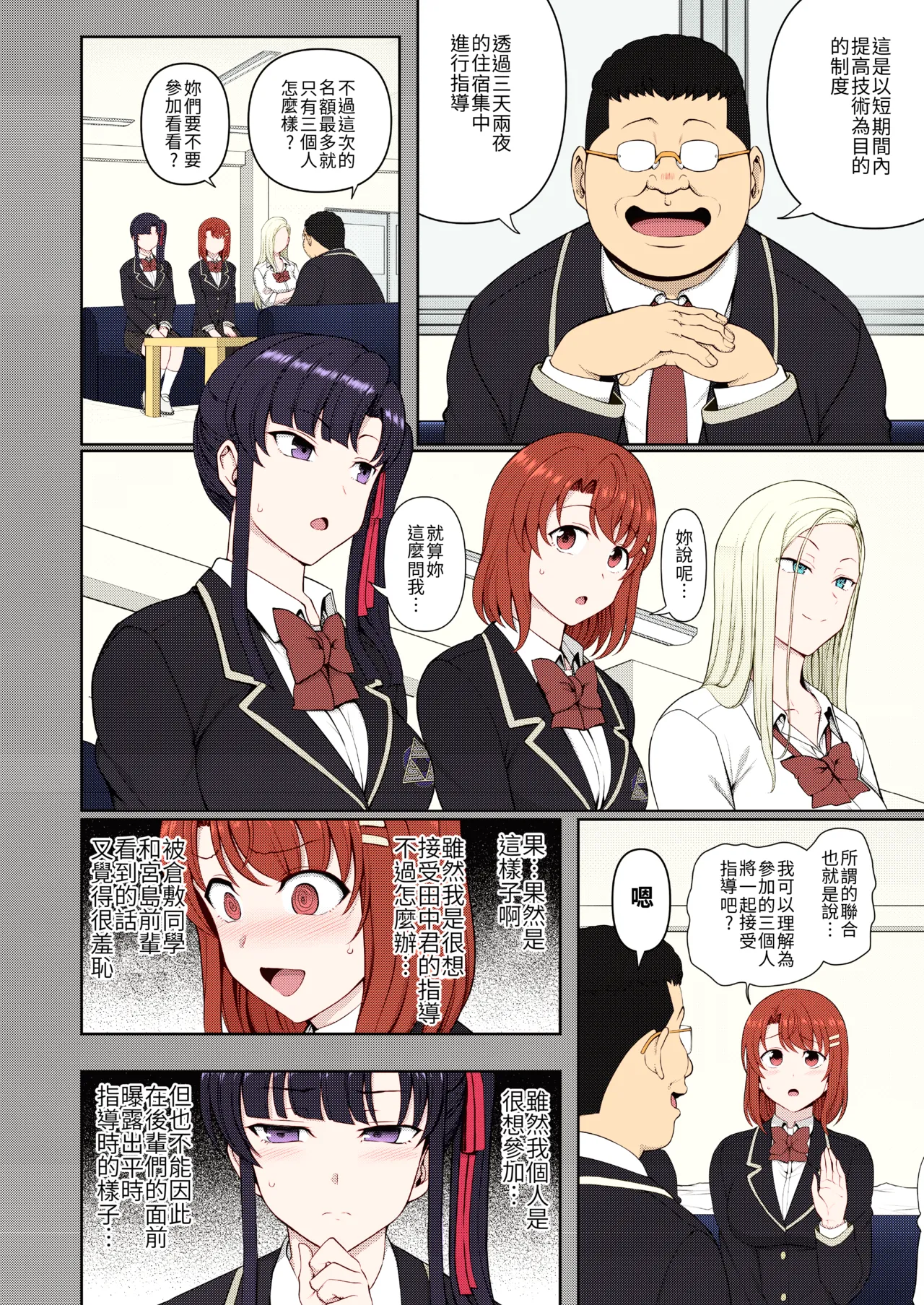 催眠性指導 -Secret Lesson- 特典同人誌「催眠性指導 合同合宿」 page 5 full