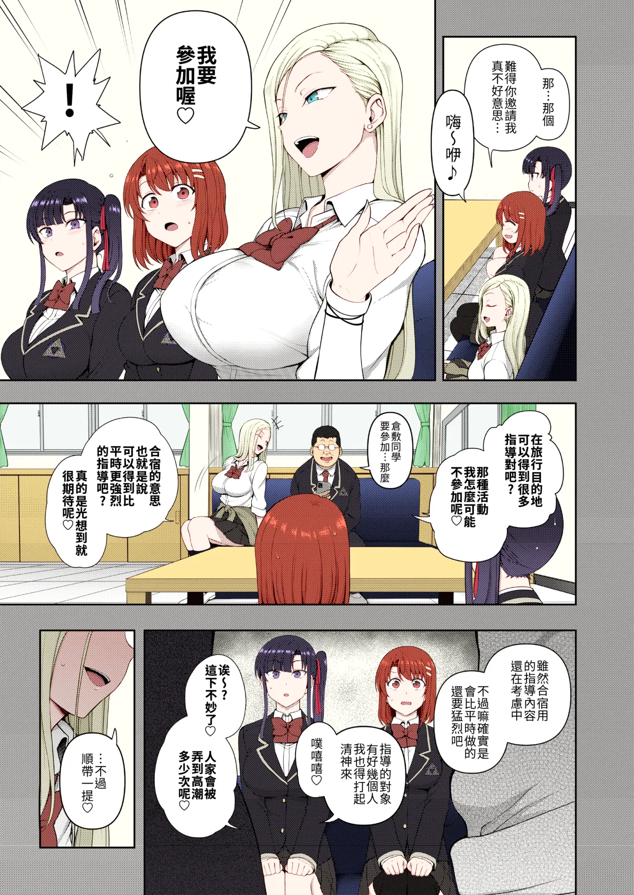 催眠性指導 -Secret Lesson- 特典同人誌「催眠性指導 合同合宿」 page 6 full