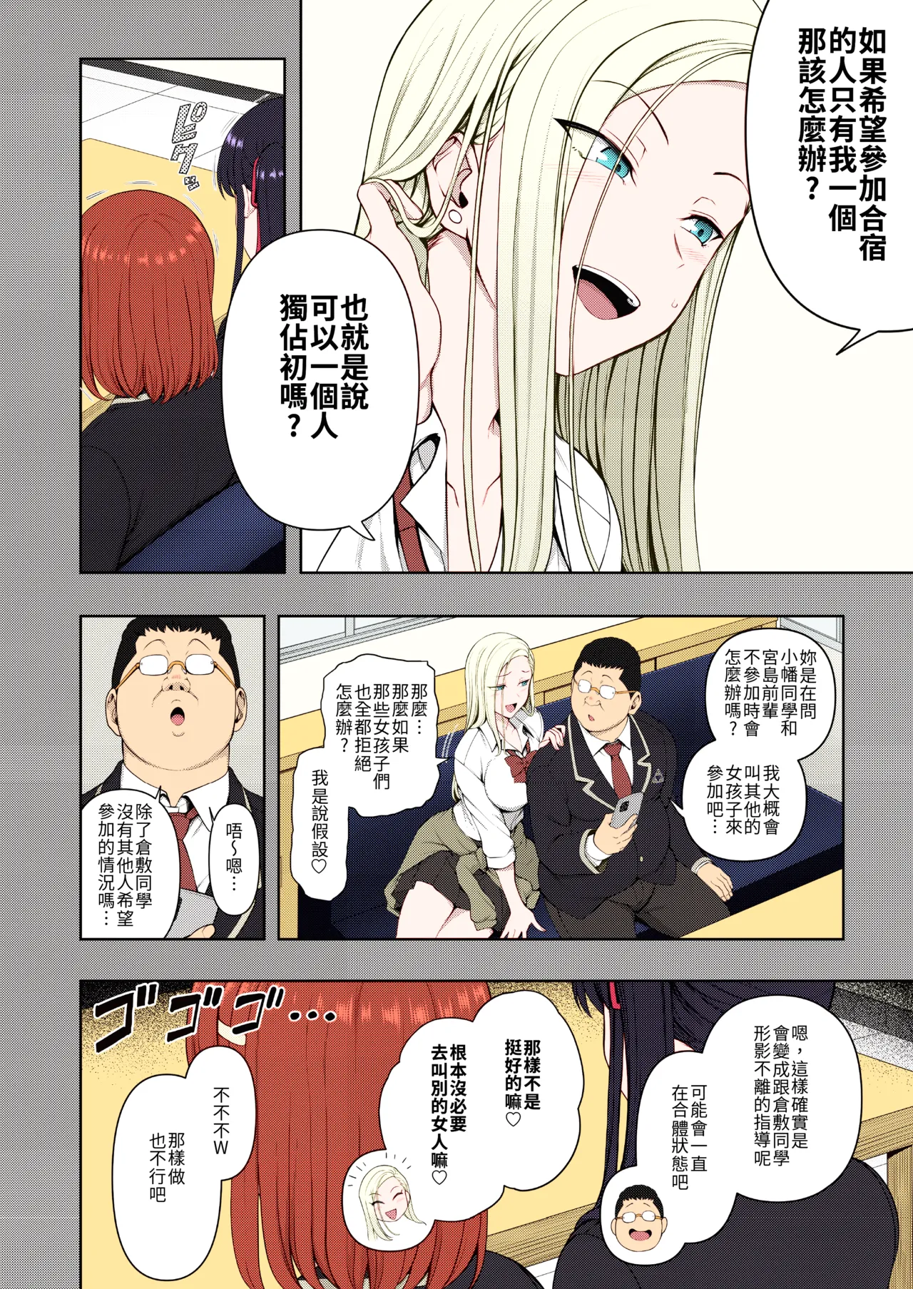 催眠性指導 -Secret Lesson- 特典同人誌「催眠性指導 合同合宿」 page 7 full