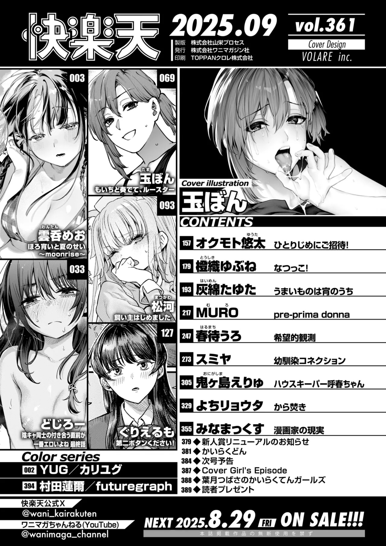 COMIC Kairakuten 2025-09 page 2 full