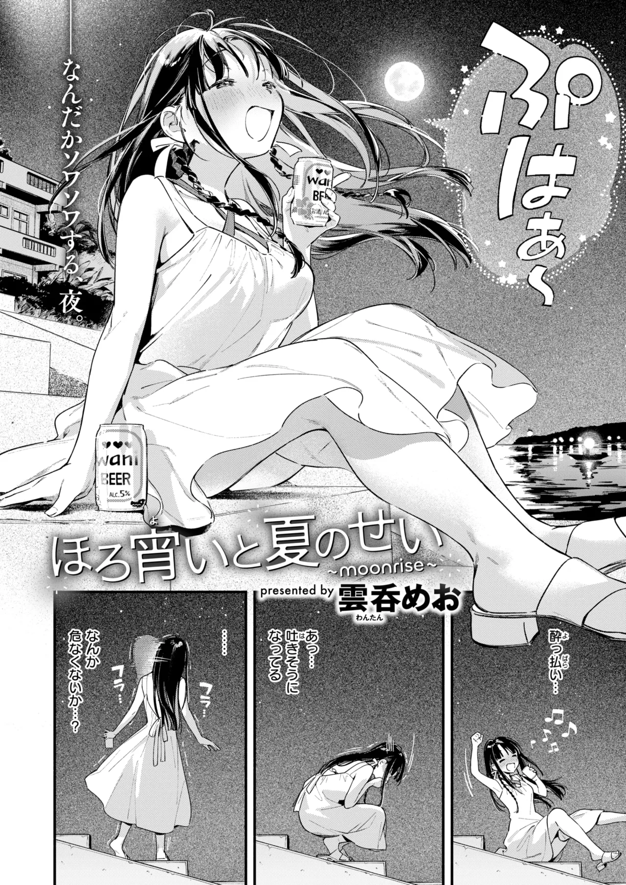 COMIC Kairakuten 2025-09 page 6 full