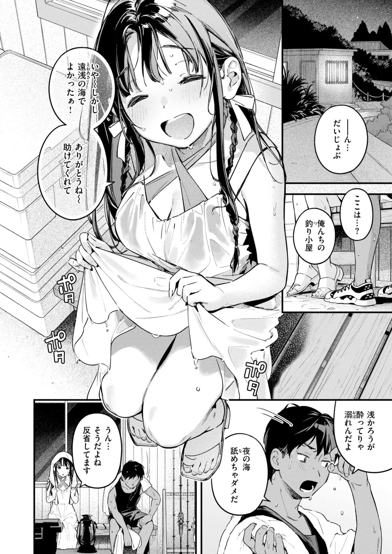 COMIC Kairakuten 2025-09 page 8 full