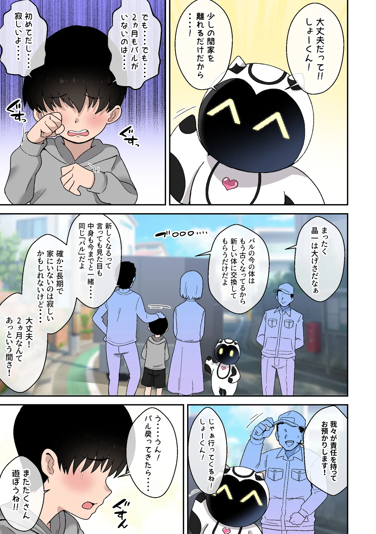 僕の友達ロボットがデカムチボディのセクサロイドになった話 page 2 full