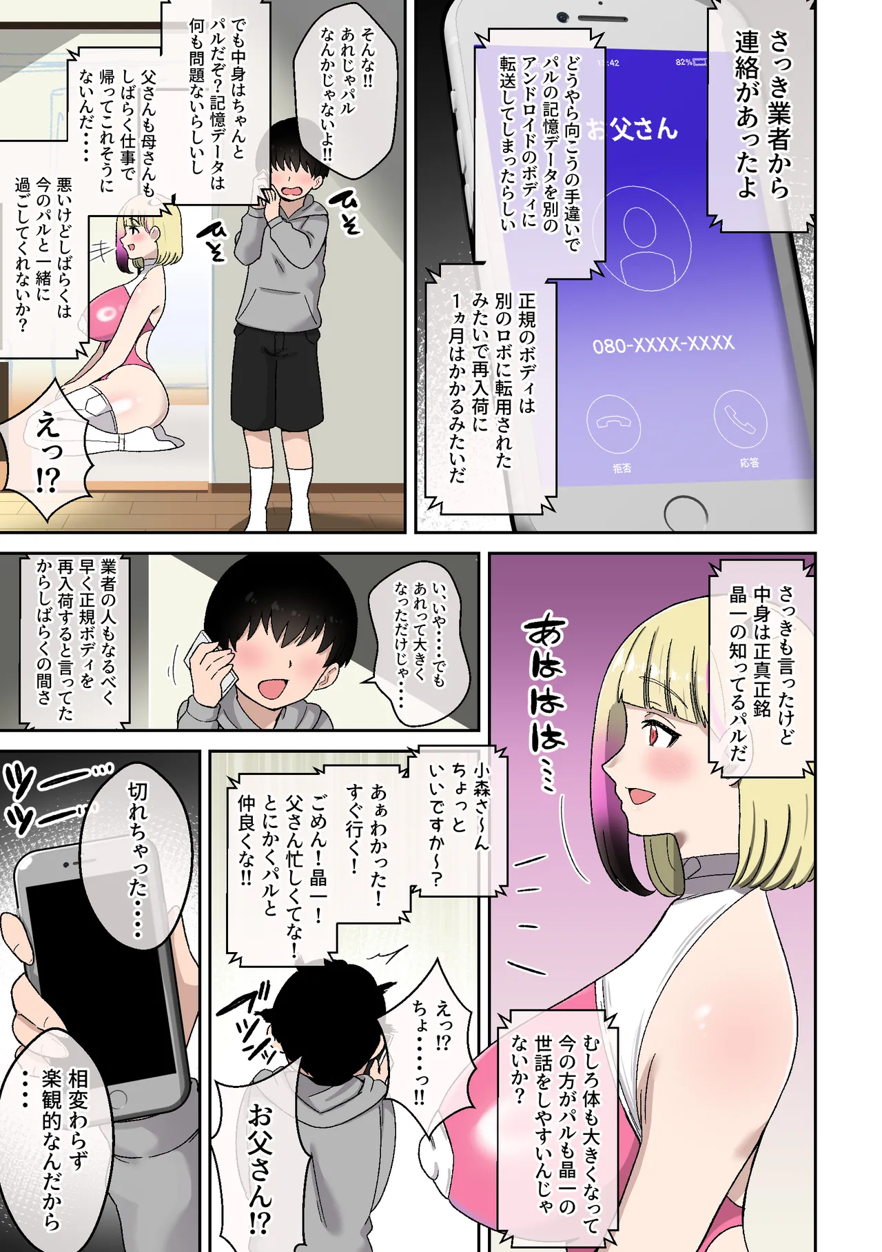 僕の友達ロボットがデカムチボディのセクサロイドになった話 page 4 full