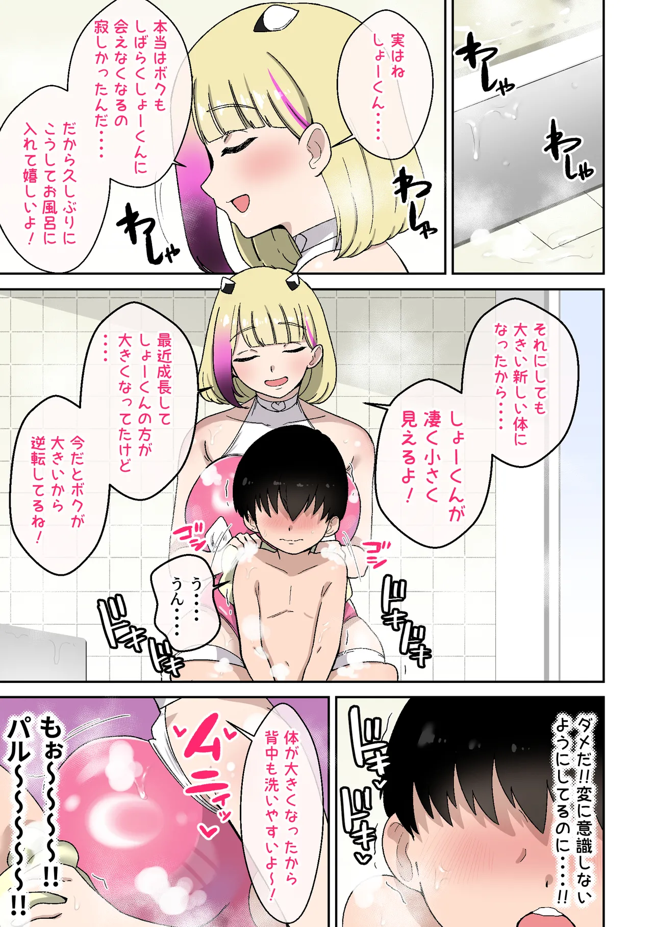 僕の友達ロボットがデカムチボディのセクサロイドになった話 page 6 full
