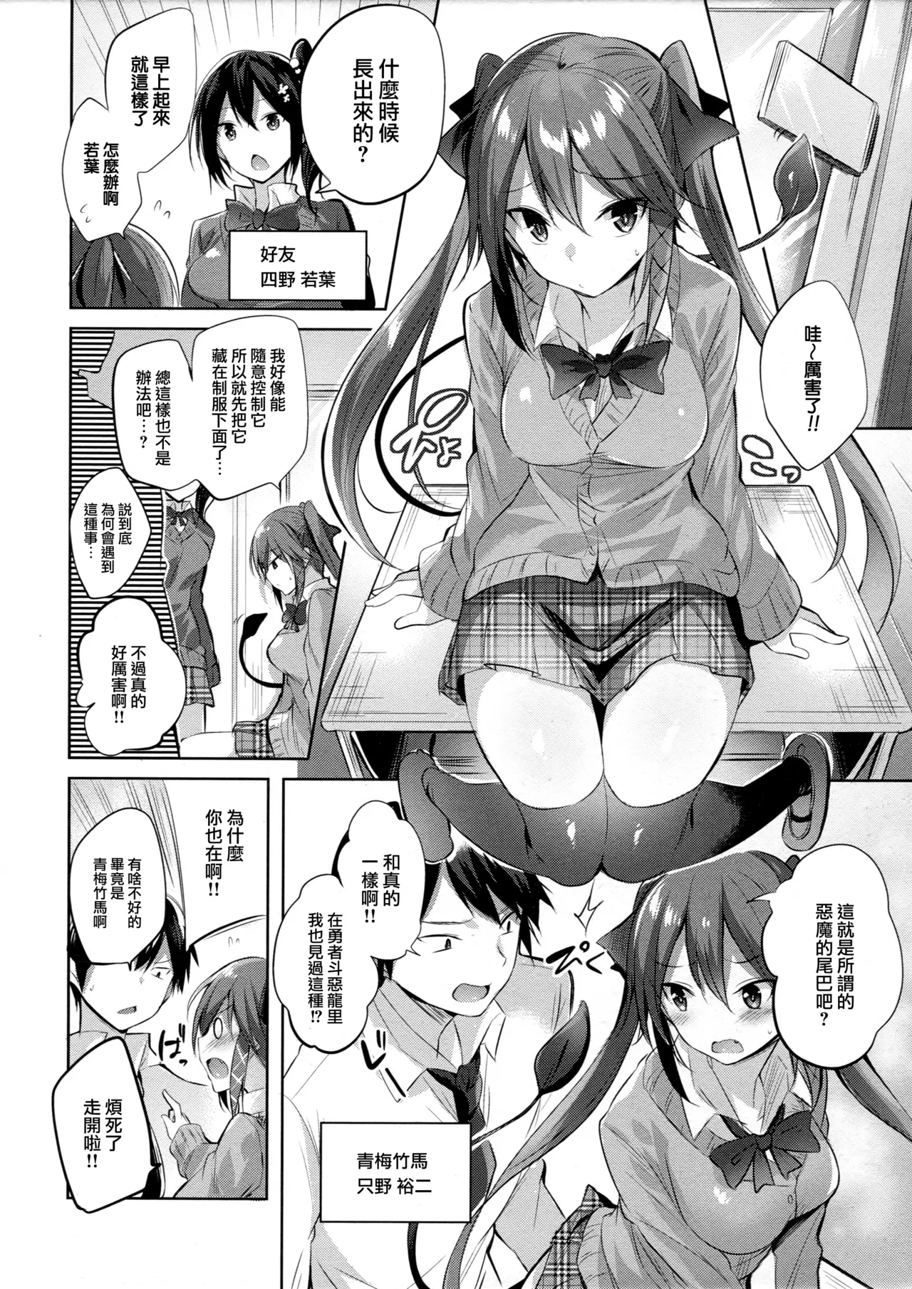 小悪魔せつこの秘密 vol.1~7 page 5 full