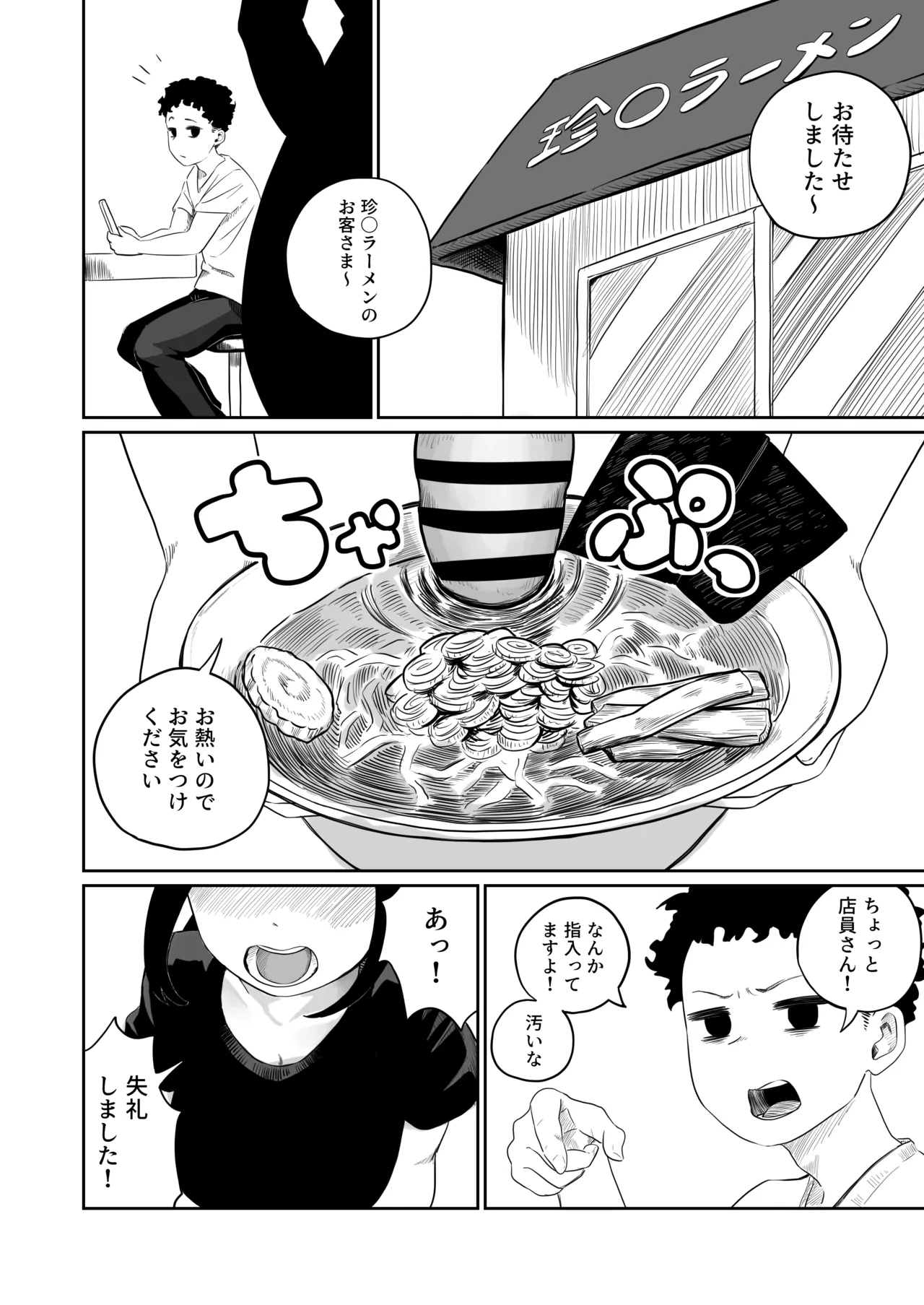 すみません！！ラーメンにち〇こが入っているのですが…！！2本目 page 3 full