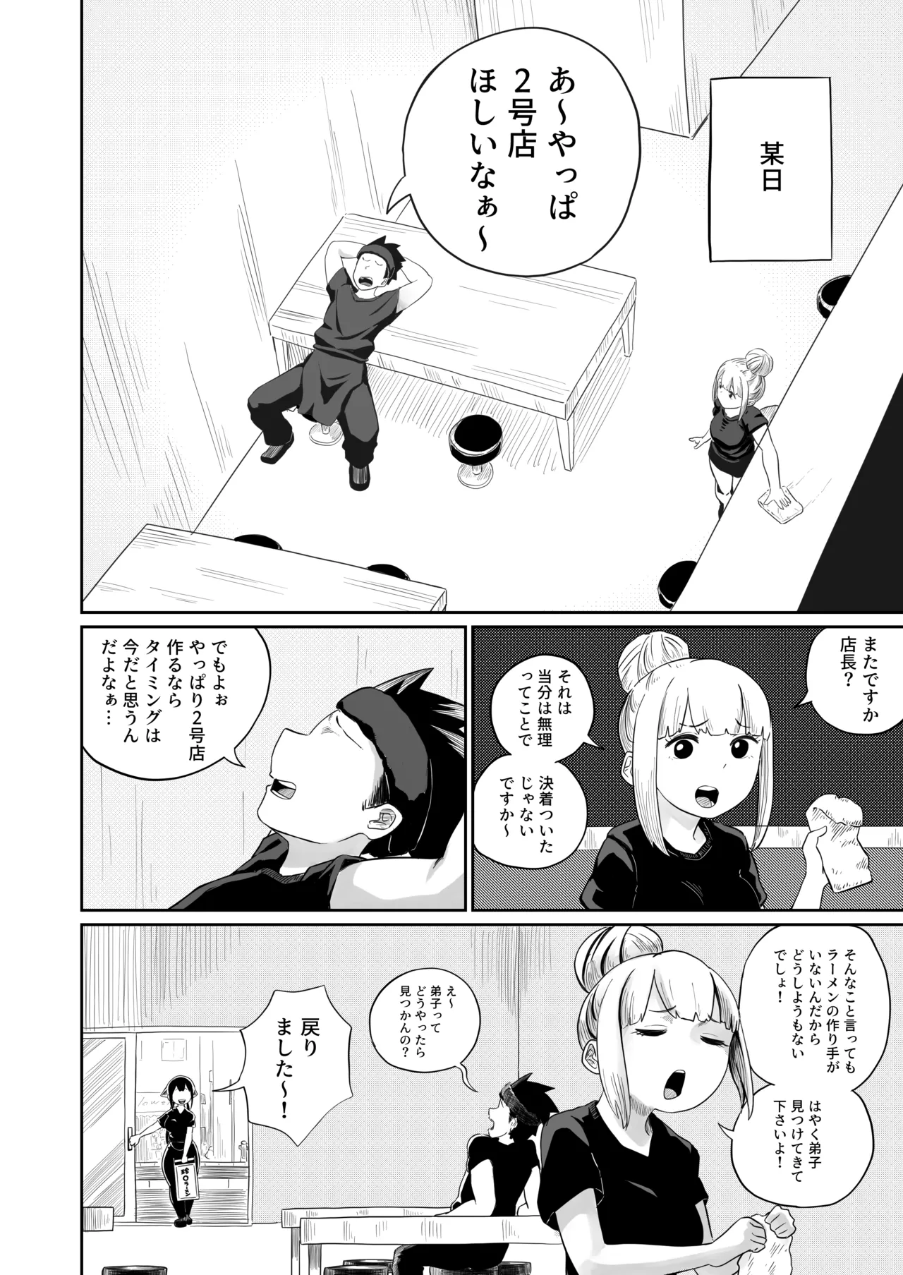 すみません！！ラーメンにち〇こが入っているのですが…！！2本目 page 7 full