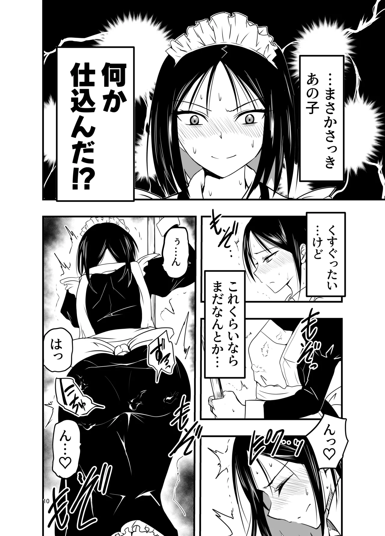 Maid-san to Shokushu page 10 full