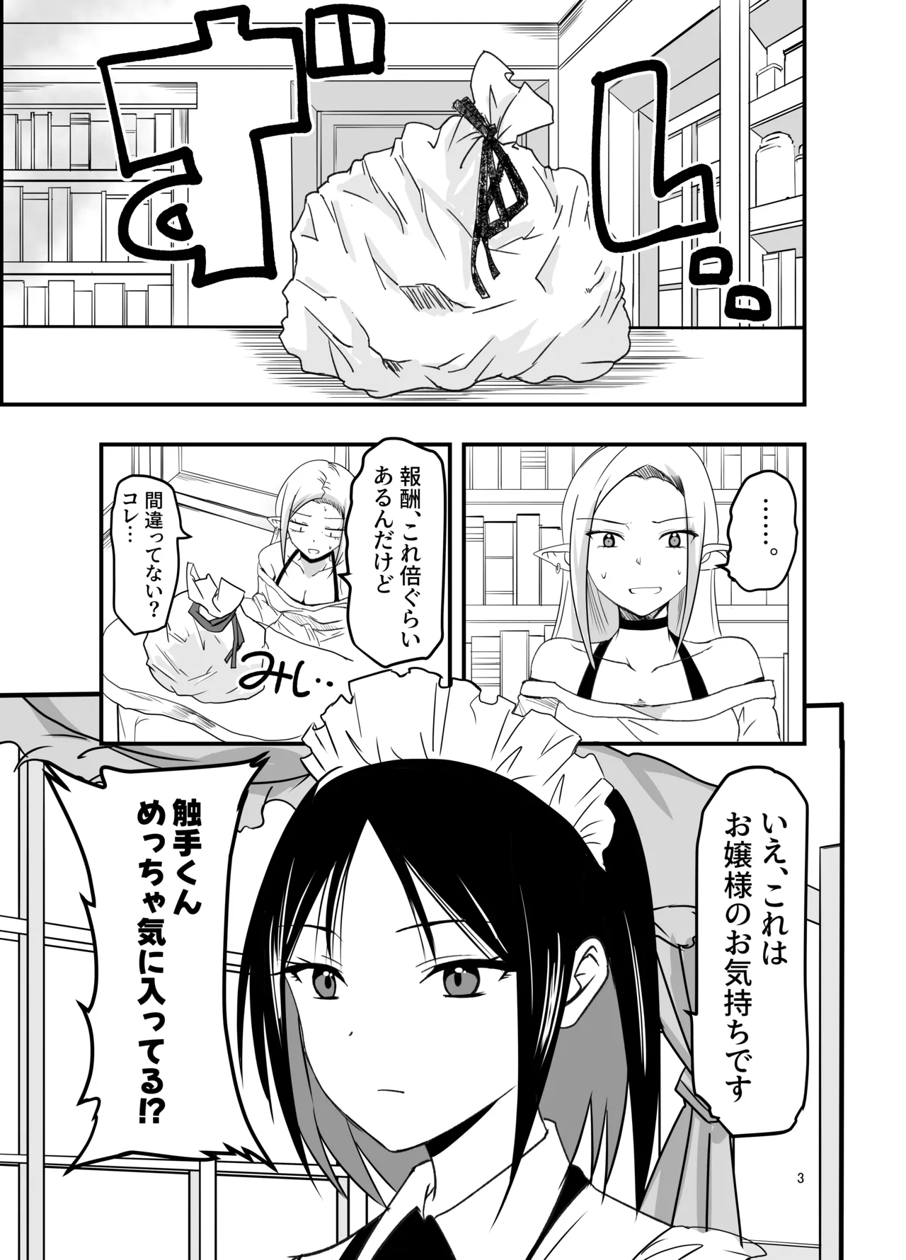 Maid-san to Shokushu page 3 full