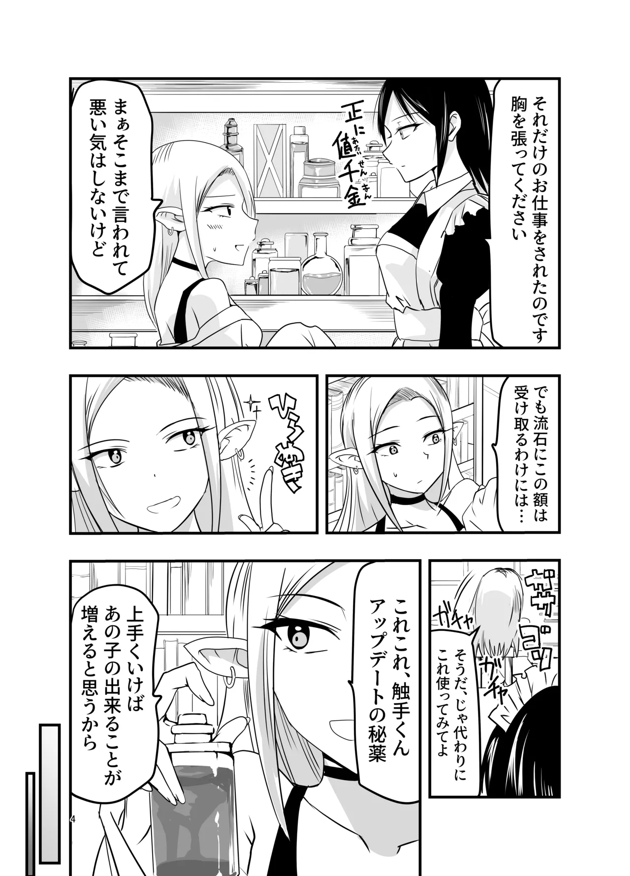 Maid-san to Shokushu page 4 full