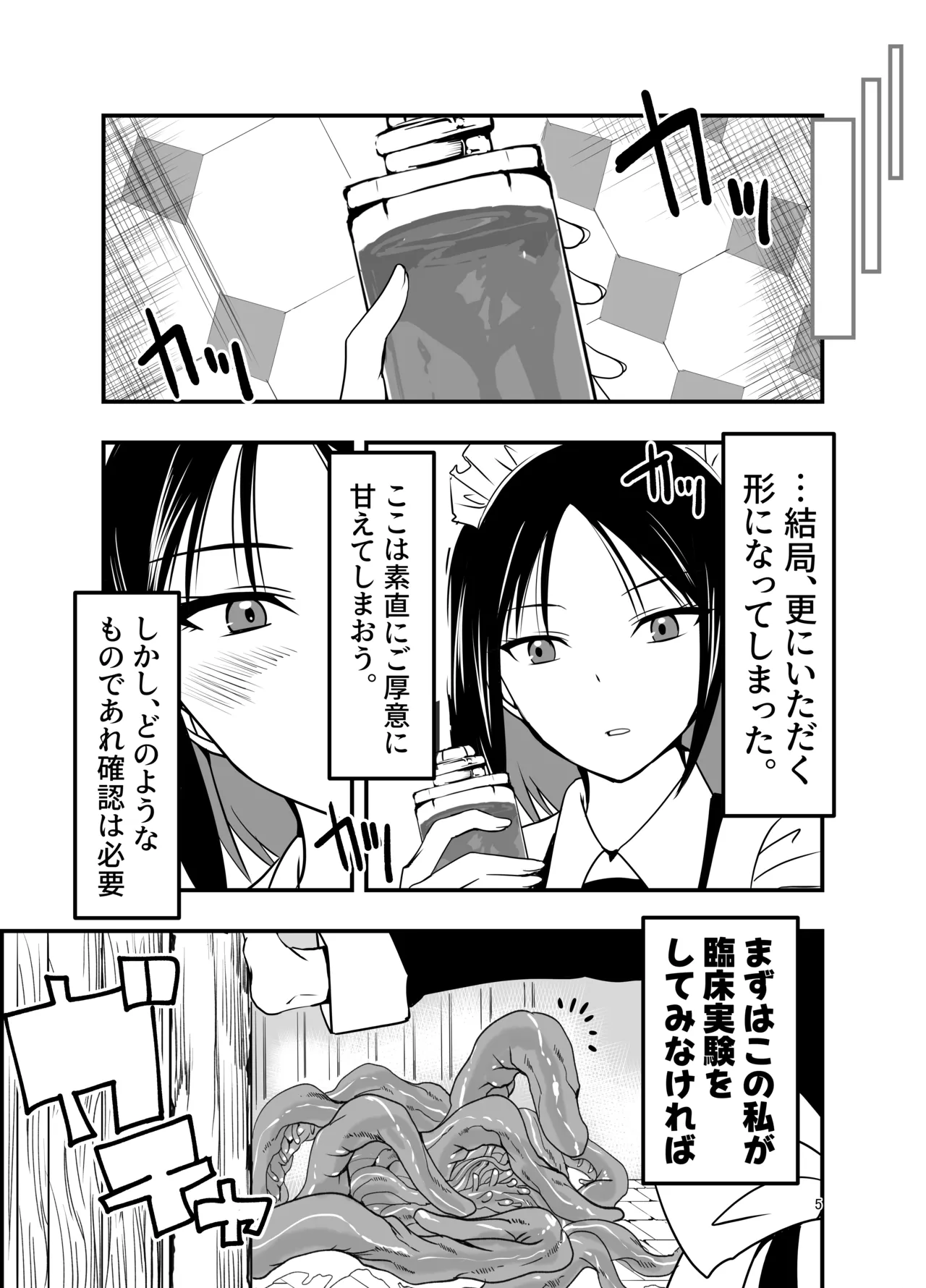 Maid-san to Shokushu page 5 full