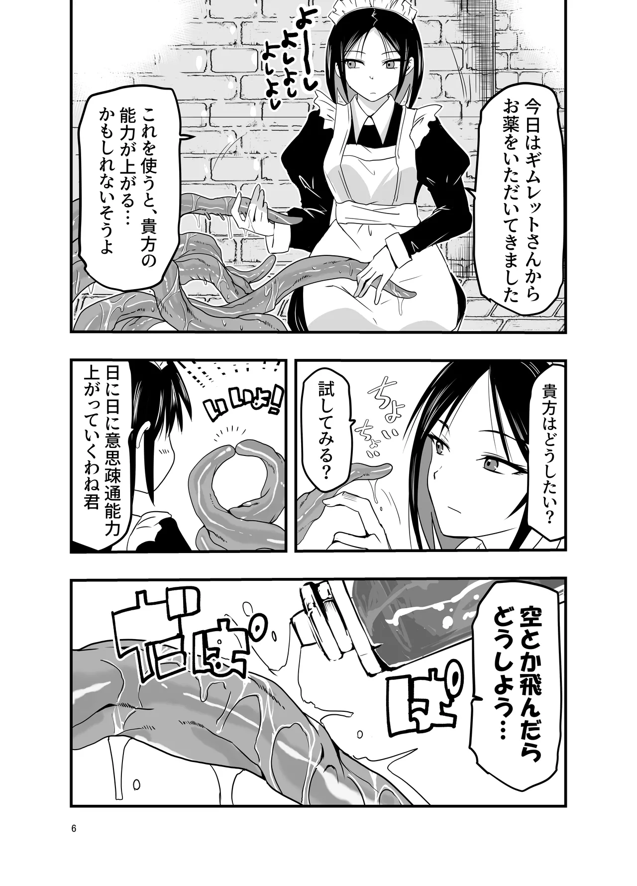 Maid-san to Shokushu page 6 full