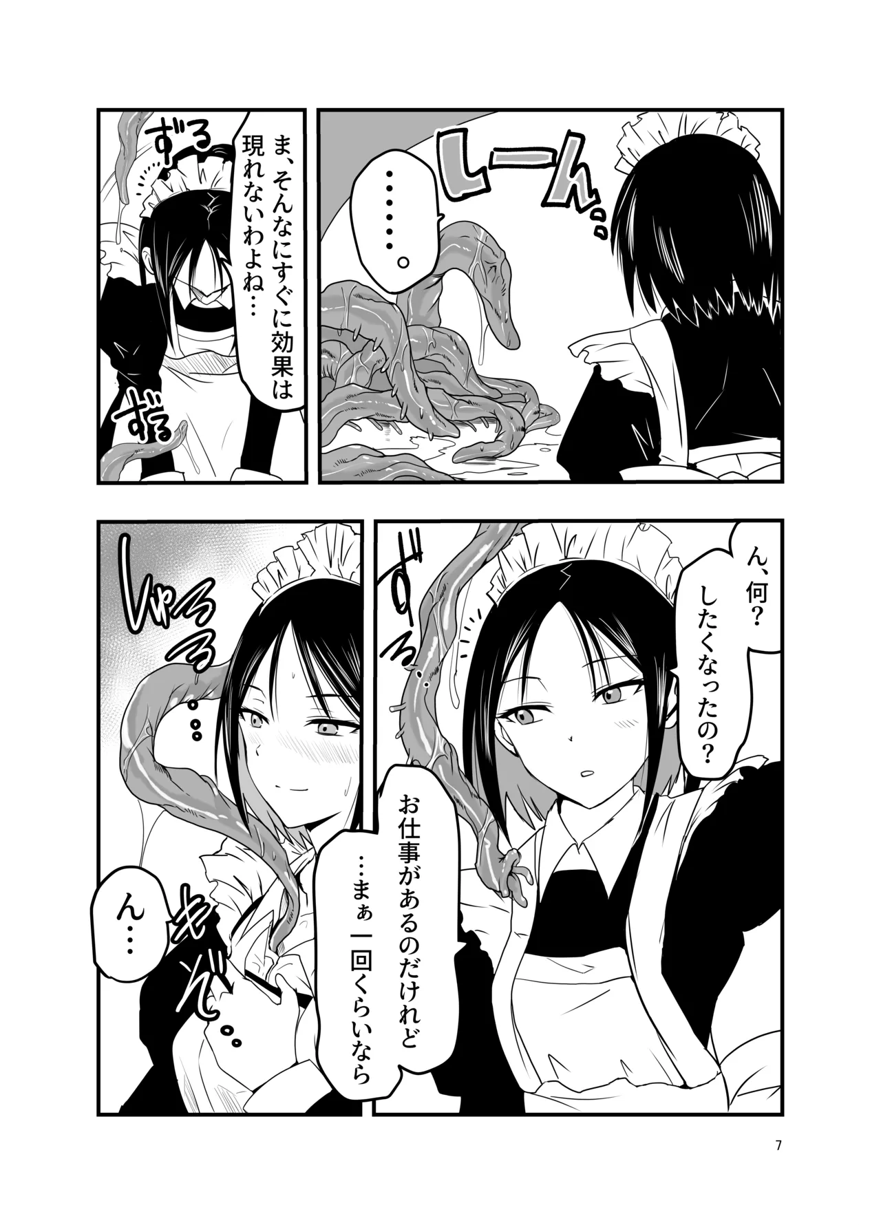 Maid-san to Shokushu page 7 full