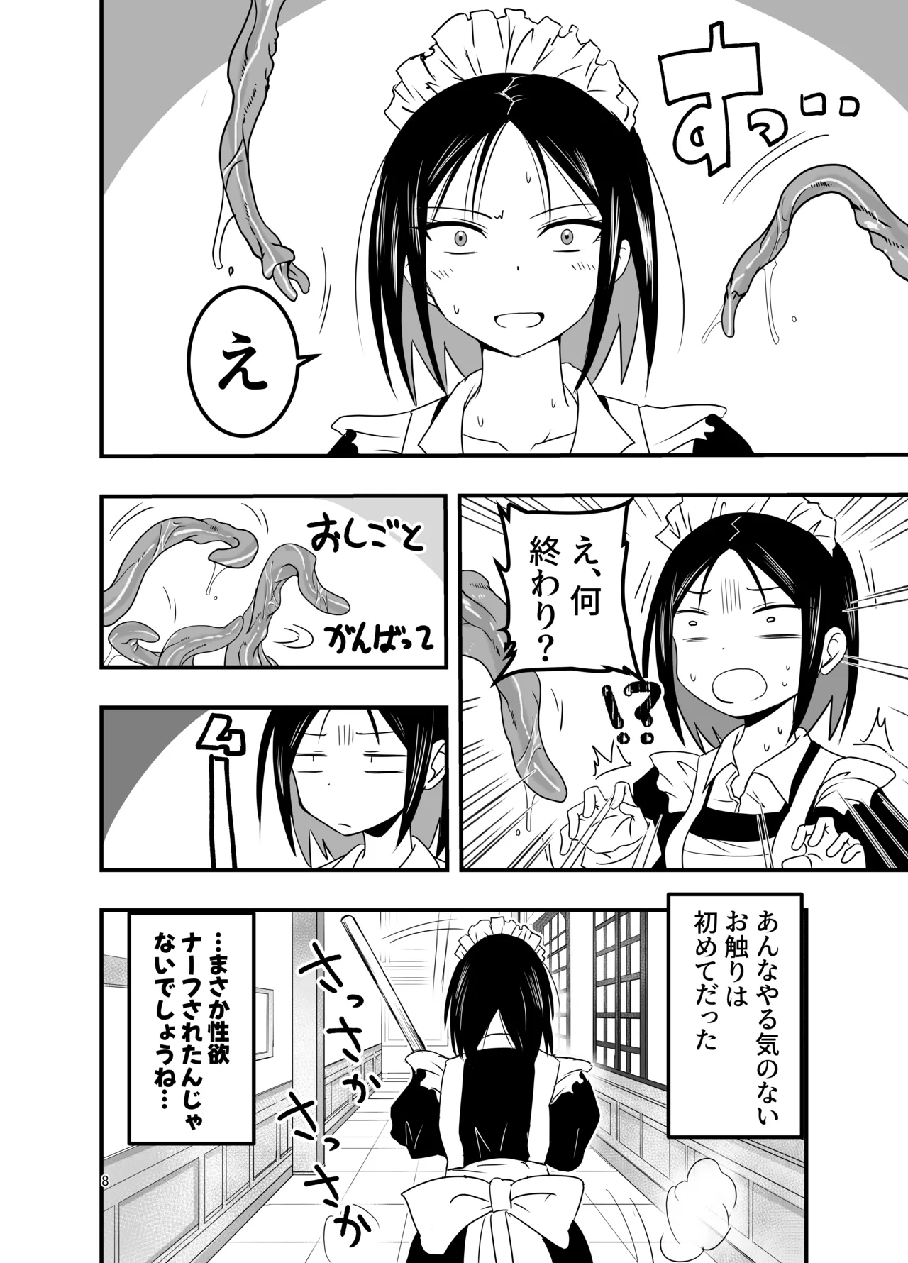 Maid-san to Shokushu page 8 full