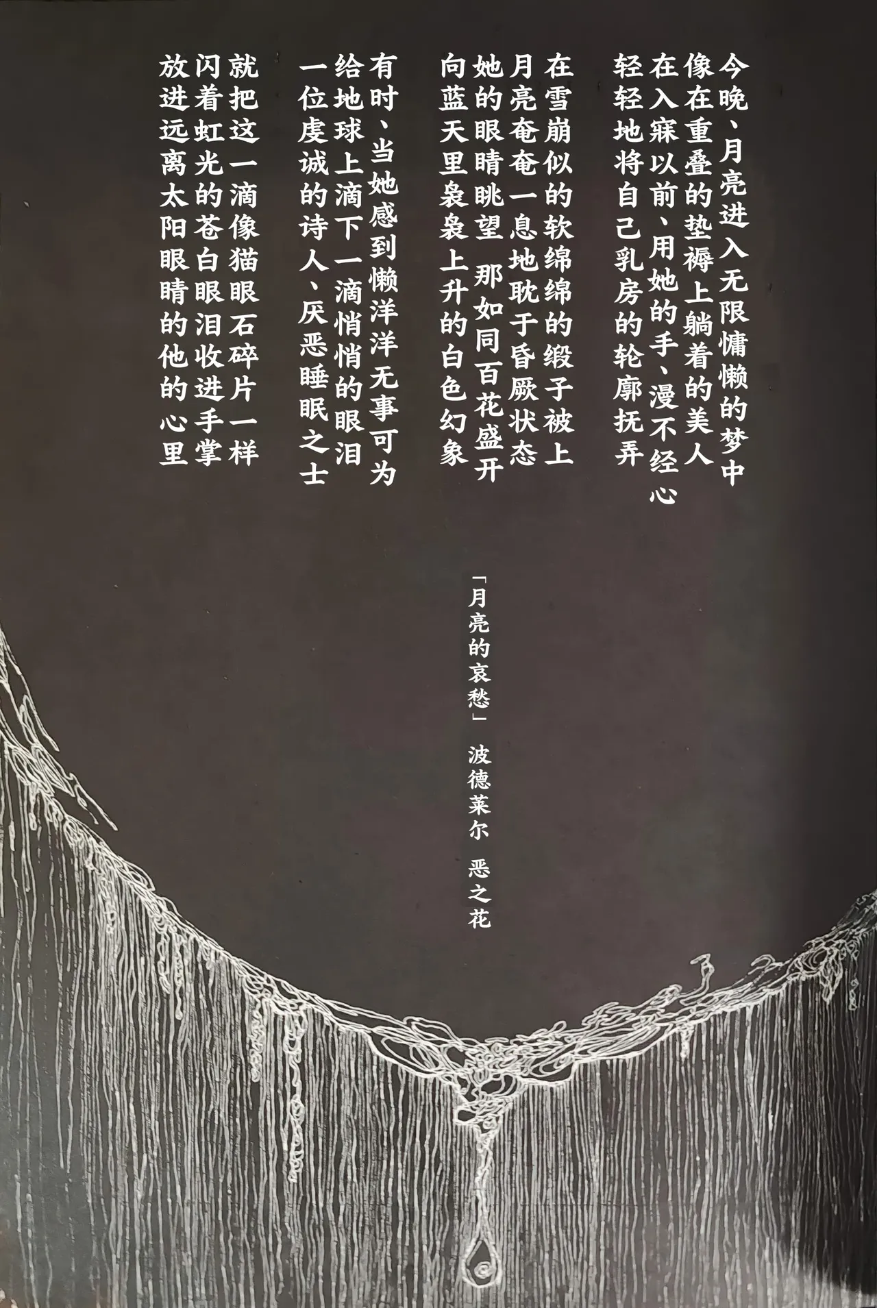 TRISTESSES DE LA LUNE page 2 full