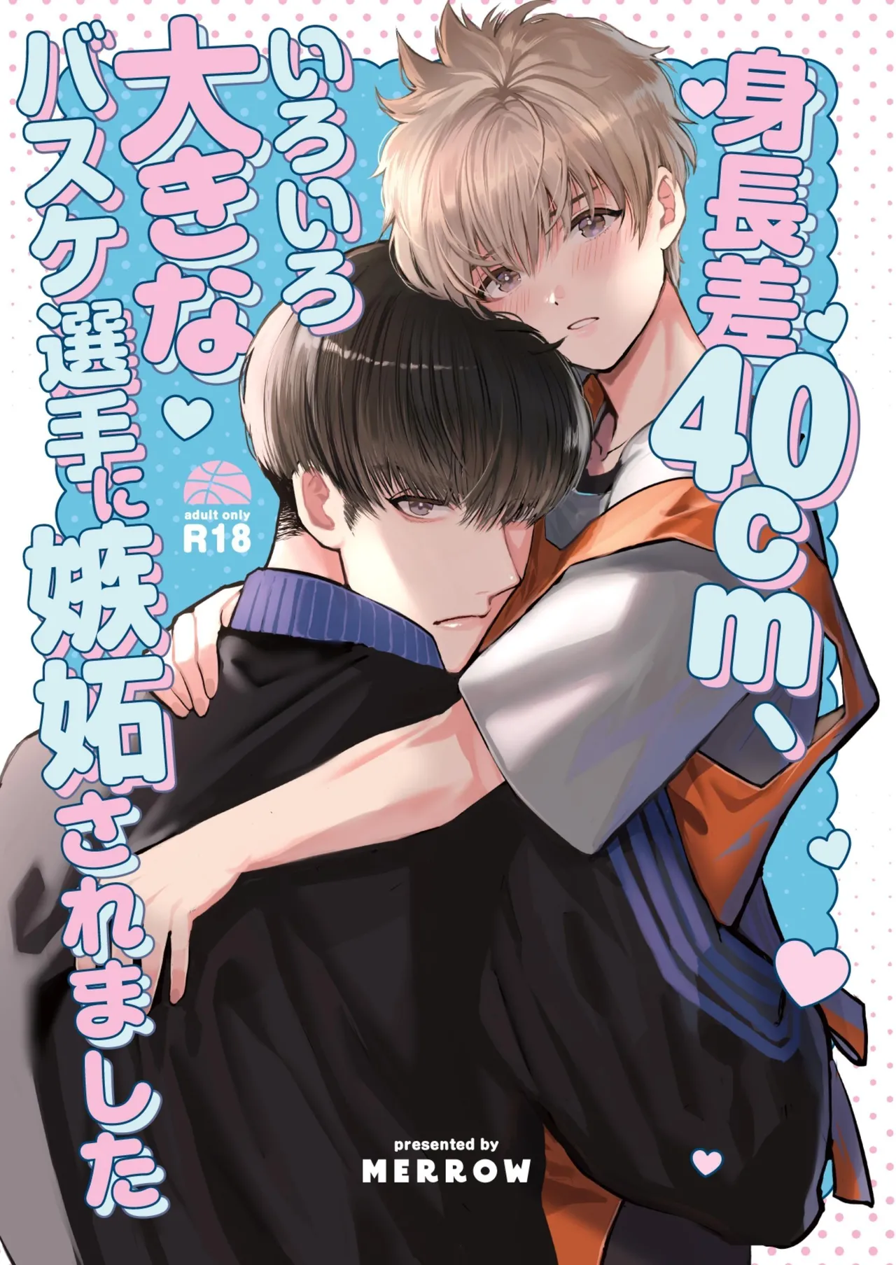 身高差40cm，被各方面都很「大」的篮球选手嫉妒了 page 1 full