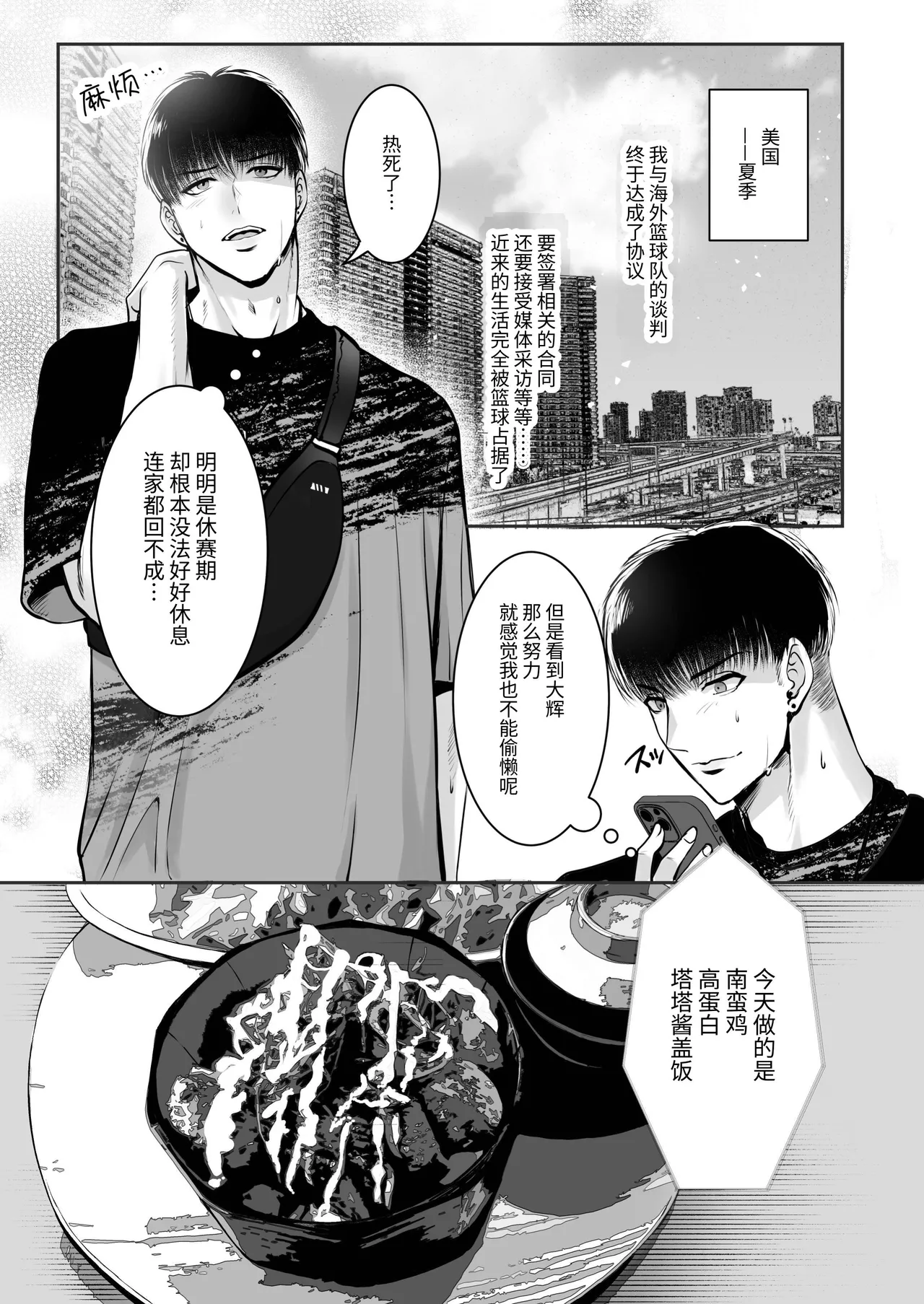 身高差40cm，被各方面都很「大」的篮球选手嫉妒了 page 3 full