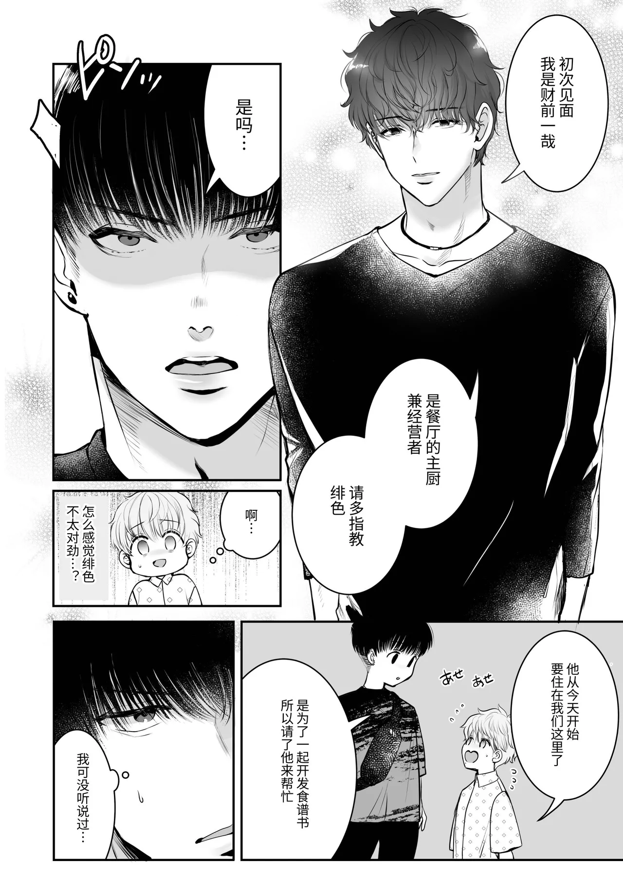 身高差40cm，被各方面都很「大」的篮球选手嫉妒了 page 8 full