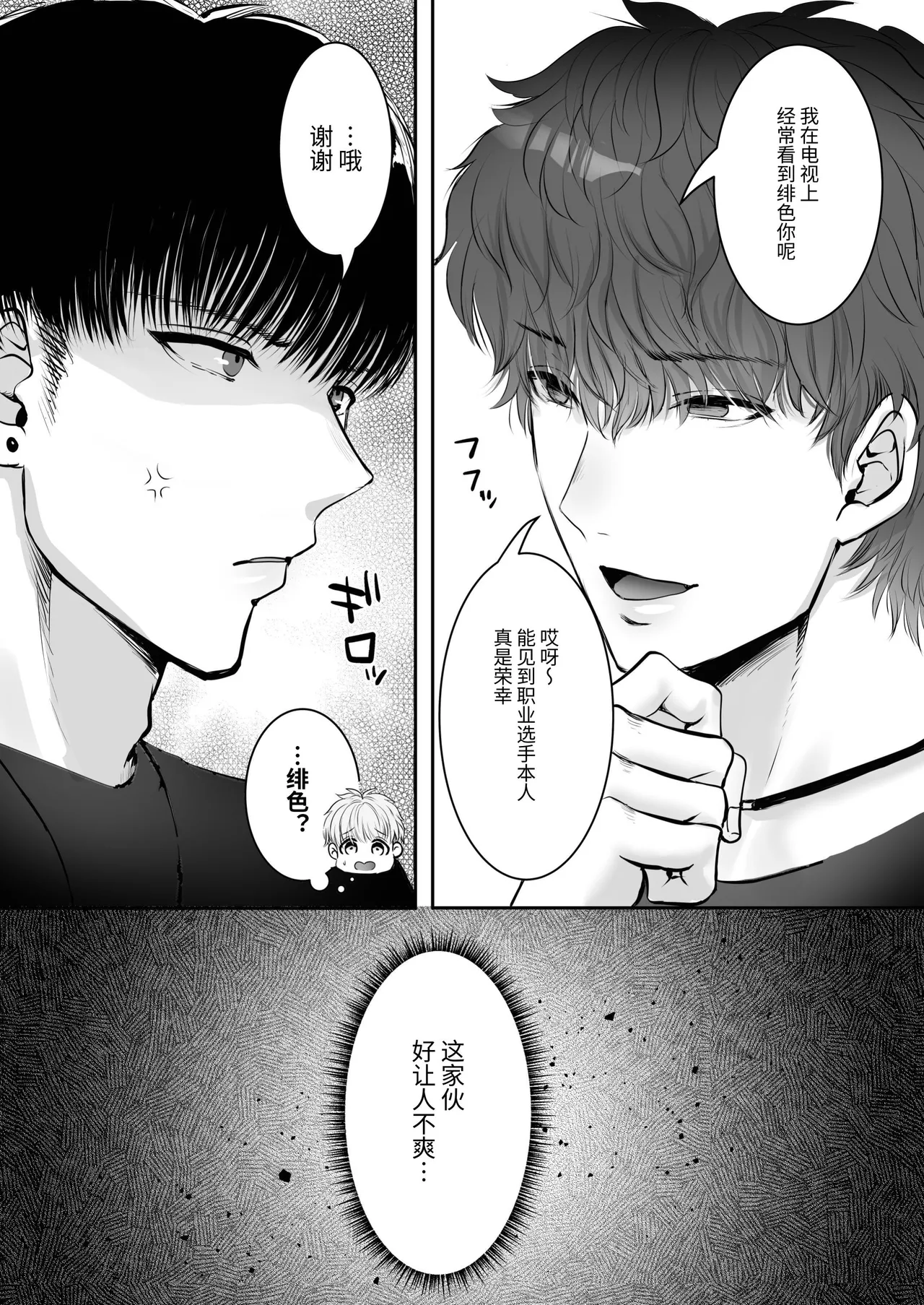 身高差40cm，被各方面都很「大」的篮球选手嫉妒了 page 9 full