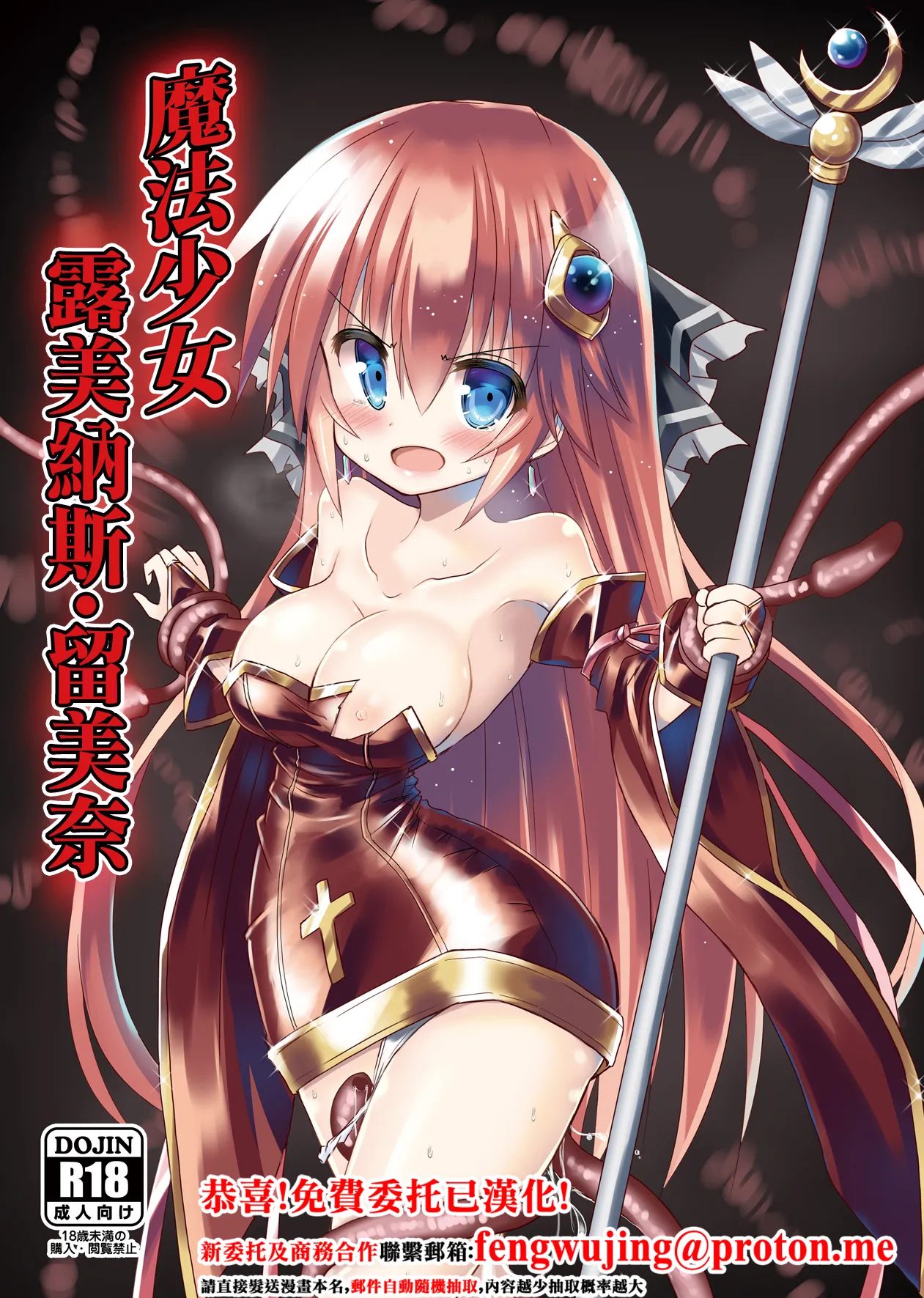 Mahou Shoujo Luminous Lumina | 魔法少女 露美納斯・留美奈 page 1 full