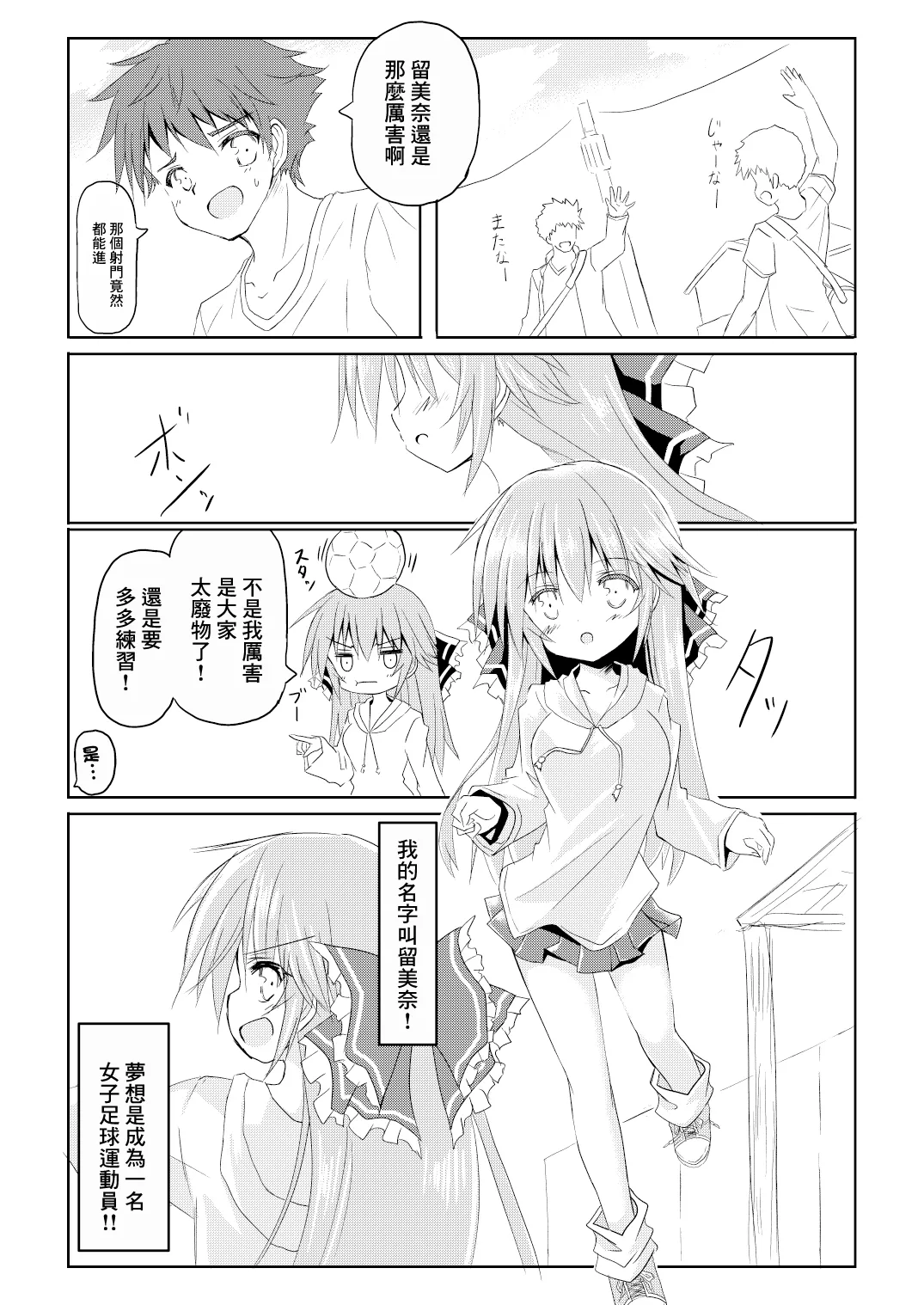 Mahou Shoujo Luminous Lumina | 魔法少女 露美納斯・留美奈 page 3 full