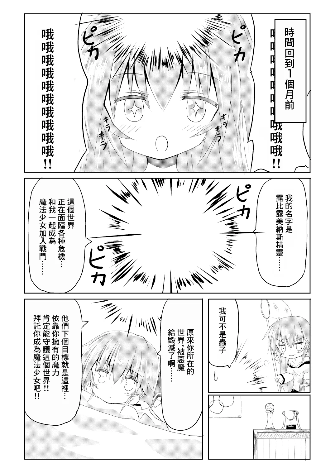Mahou Shoujo Luminous Lumina | 魔法少女 露美納斯・留美奈 page 7 full