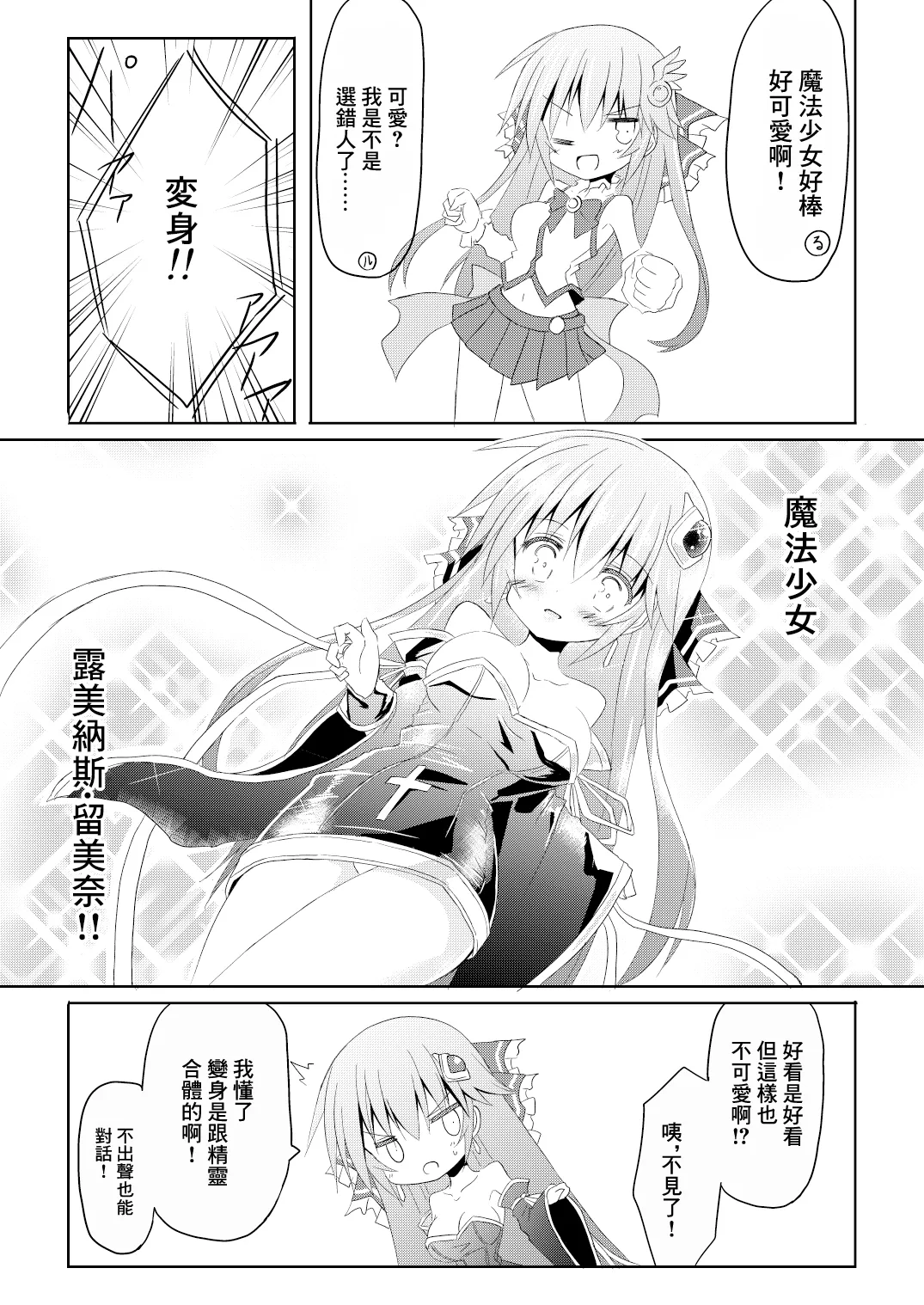 Mahou Shoujo Luminous Lumina | 魔法少女 露美納斯・留美奈 page 8 full