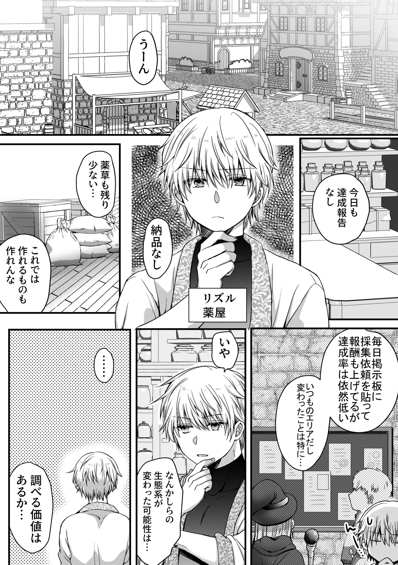 Mahou de Nyotaika Shita Ore o Daku nado omae wa zettai Shouki janai! page 3 full