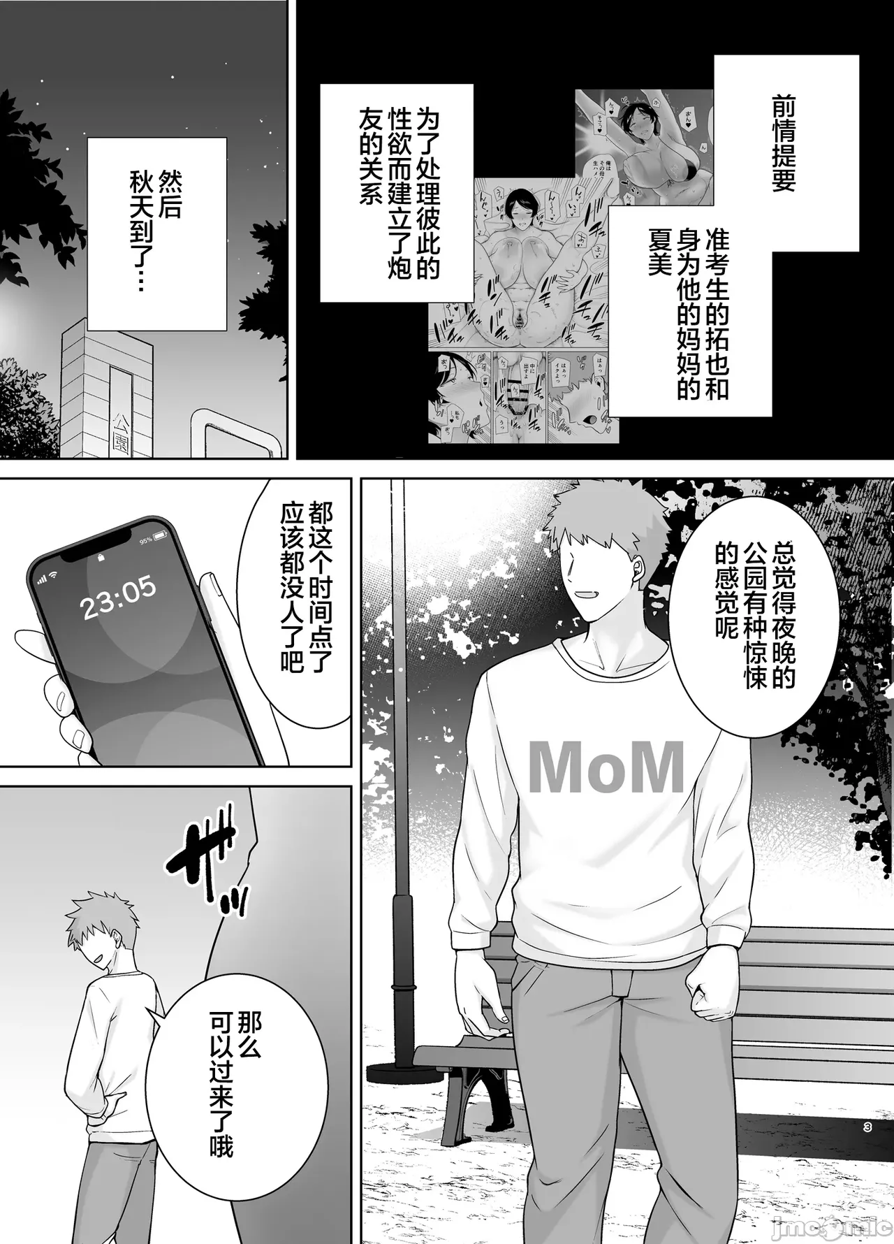 母さんだって女なんだよ! 4（Chinese） page 2 full