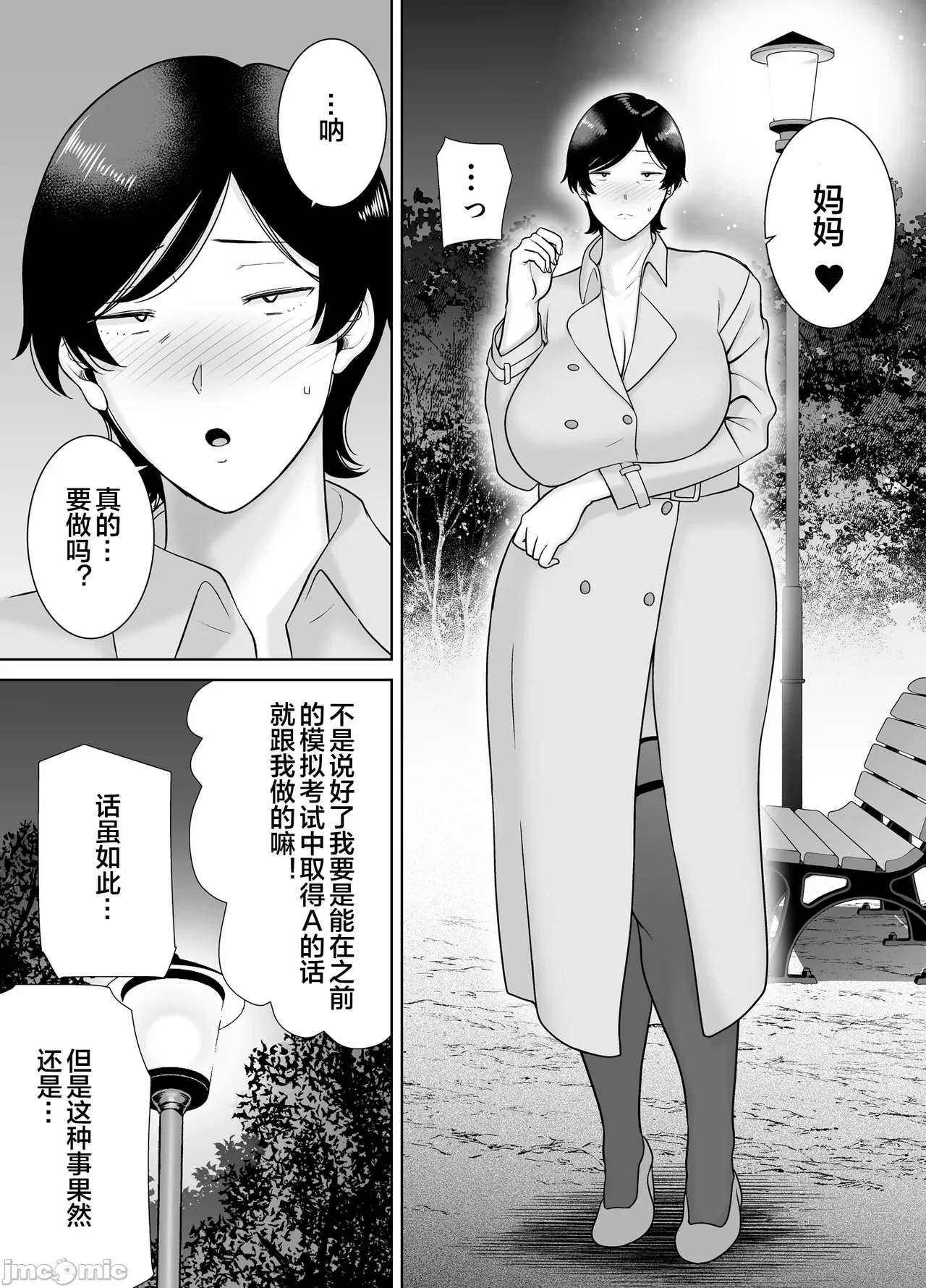 母さんだって女なんだよ! 4（Chinese） page 3 full