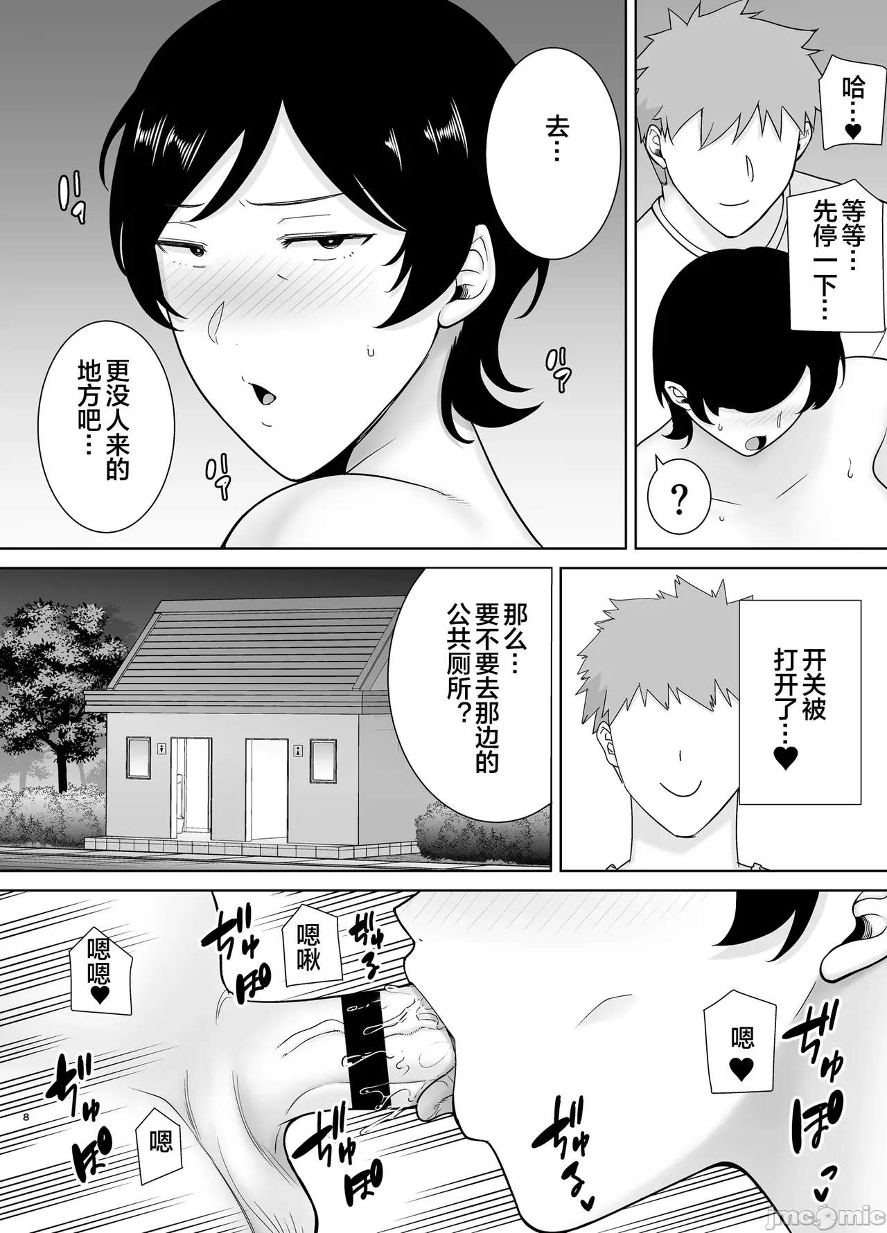 母さんだって女なんだよ! 4（Chinese） page 7 full