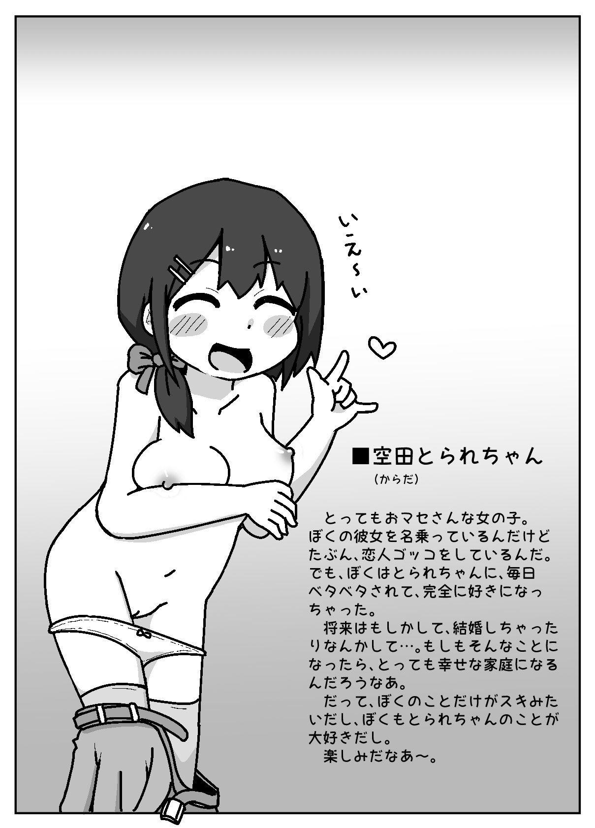 Honwaka NTR! Torare-chan page 3 full