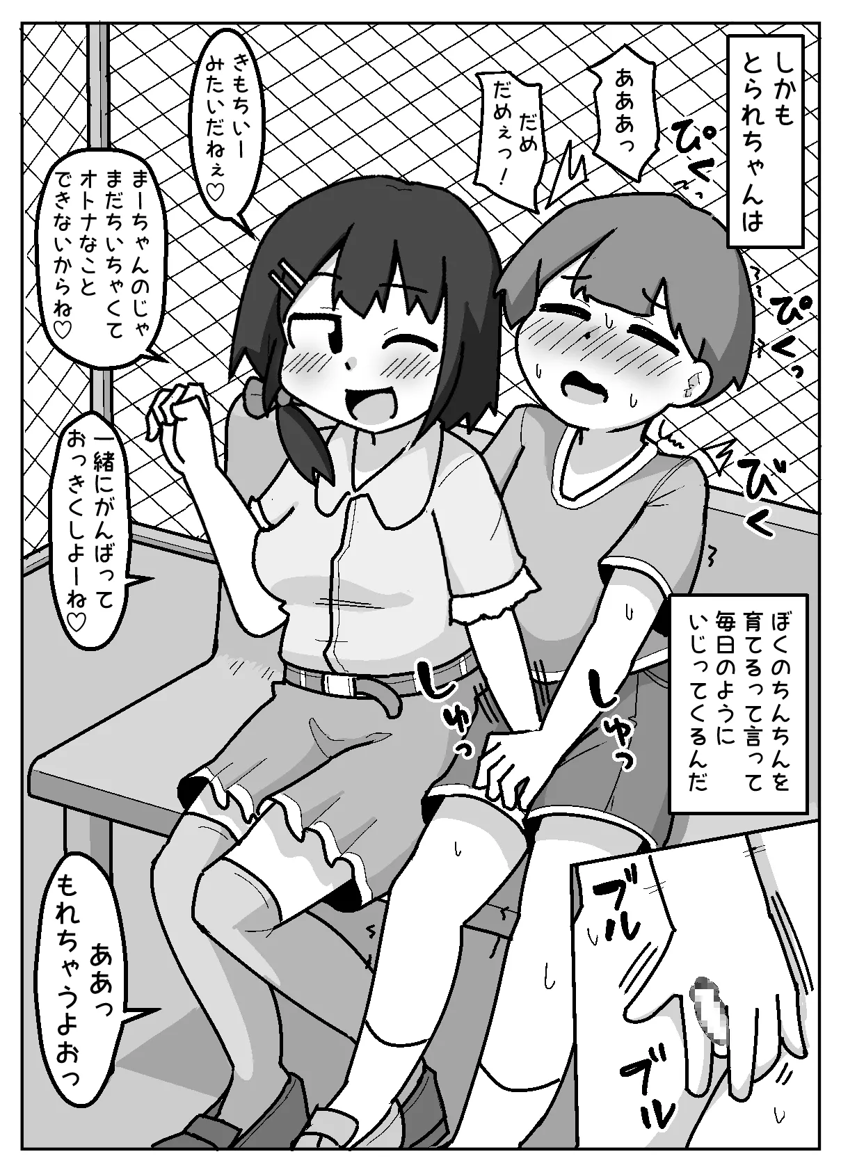 Honwaka NTR! Torare-chan page 7 full