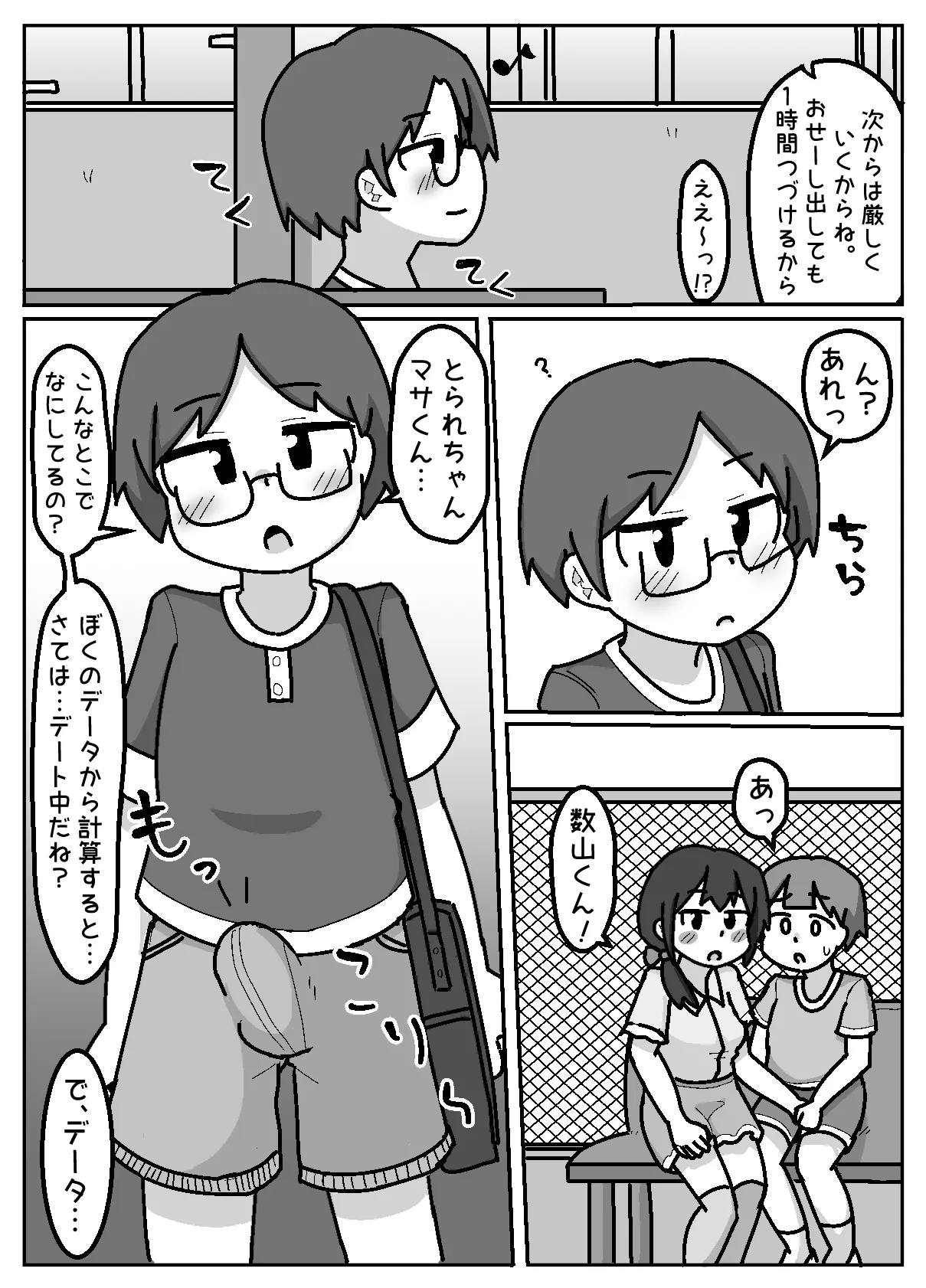 Honwaka NTR! Torare-chan page 9 full