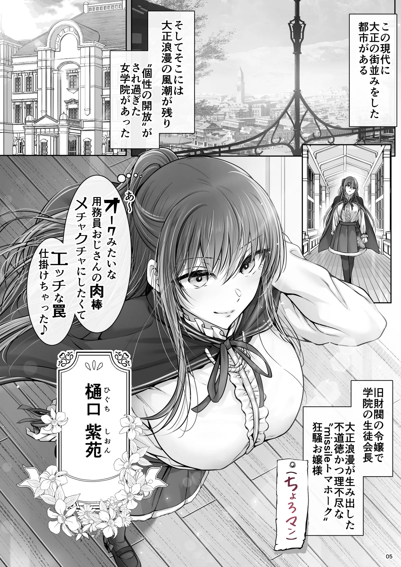 Gendai Taishou Romance page 4 full