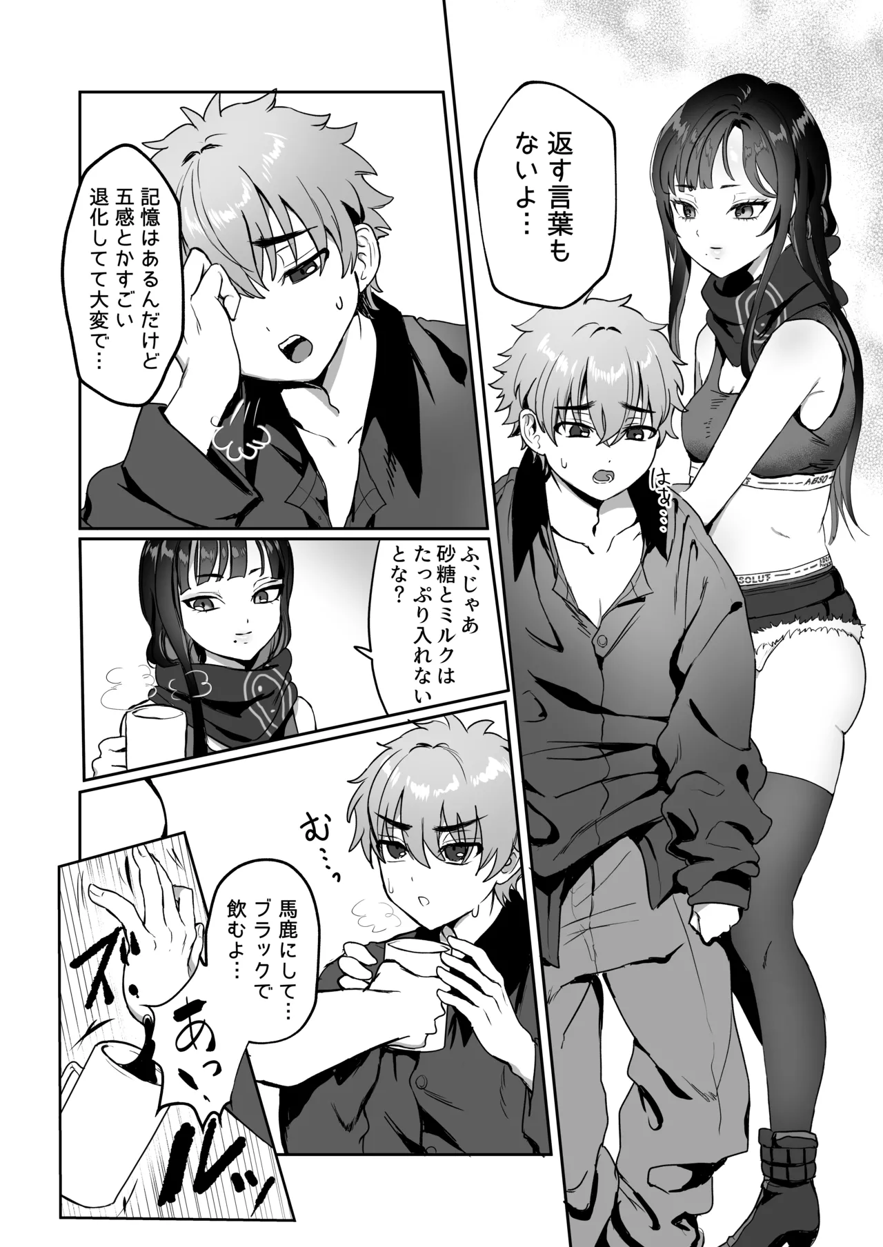 三流が小さくなりまして page 5 full