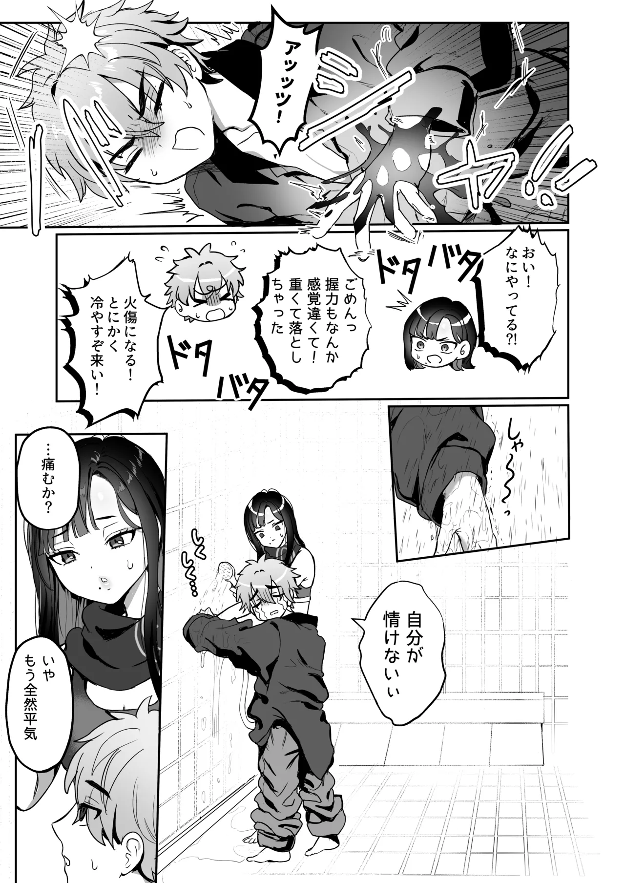 三流が小さくなりまして page 6 full