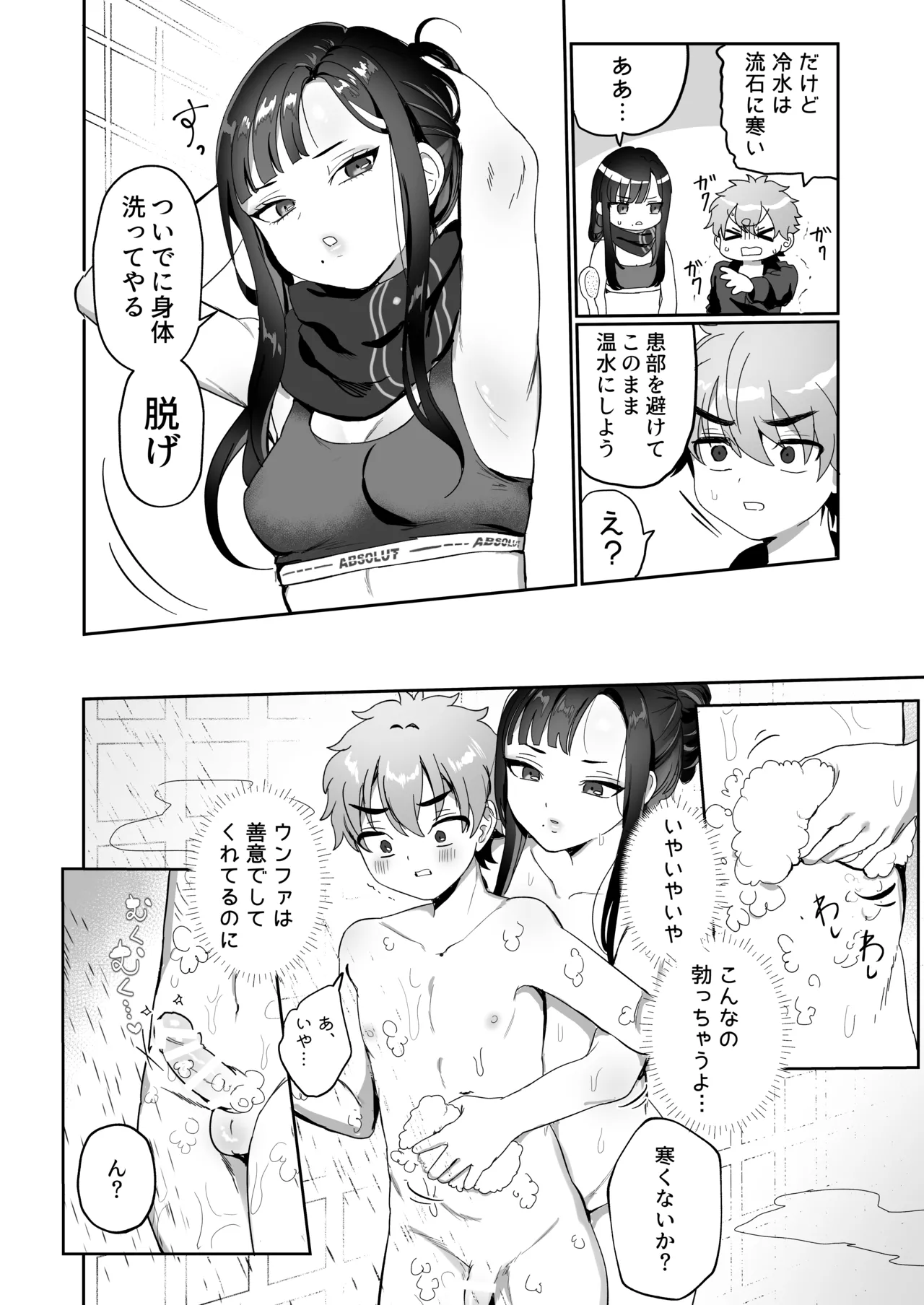 三流が小さくなりまして page 7 full