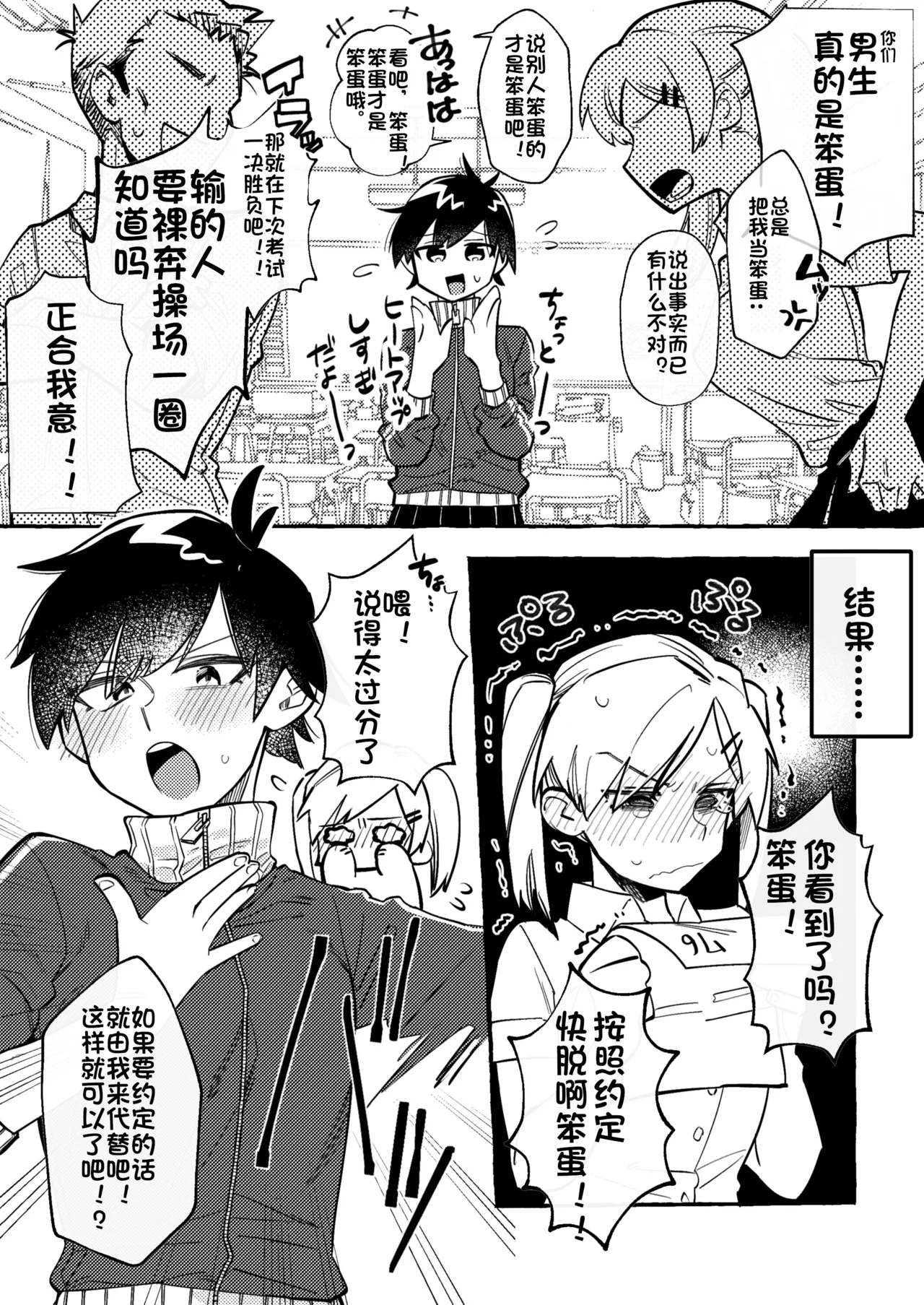 清水ちゃん会田ちゃん 1-4 （个人机翻） page 1 full