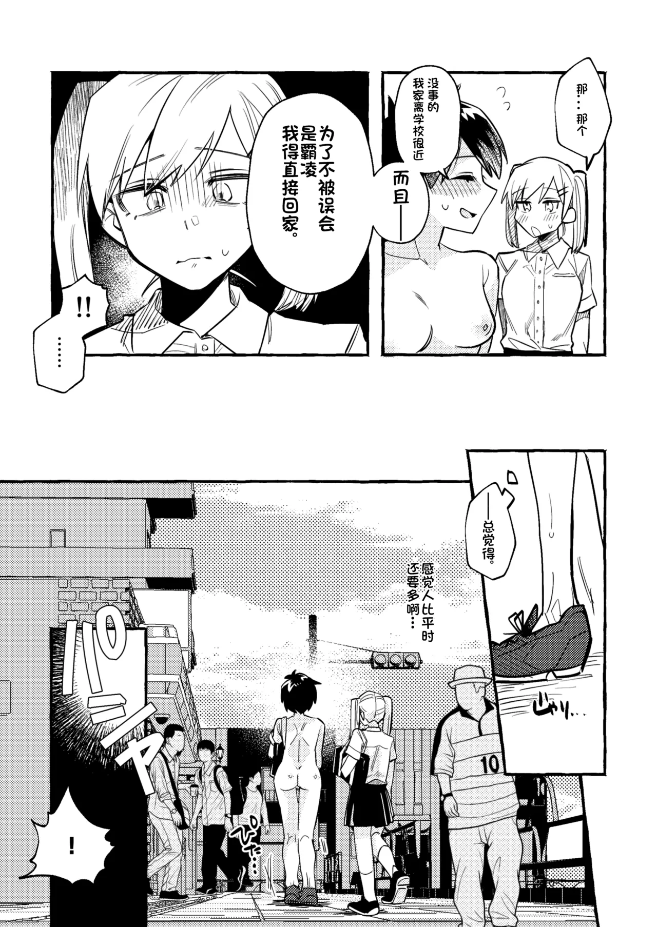 清水ちゃん会田ちゃん 1-4 （个人机翻） page 9 full