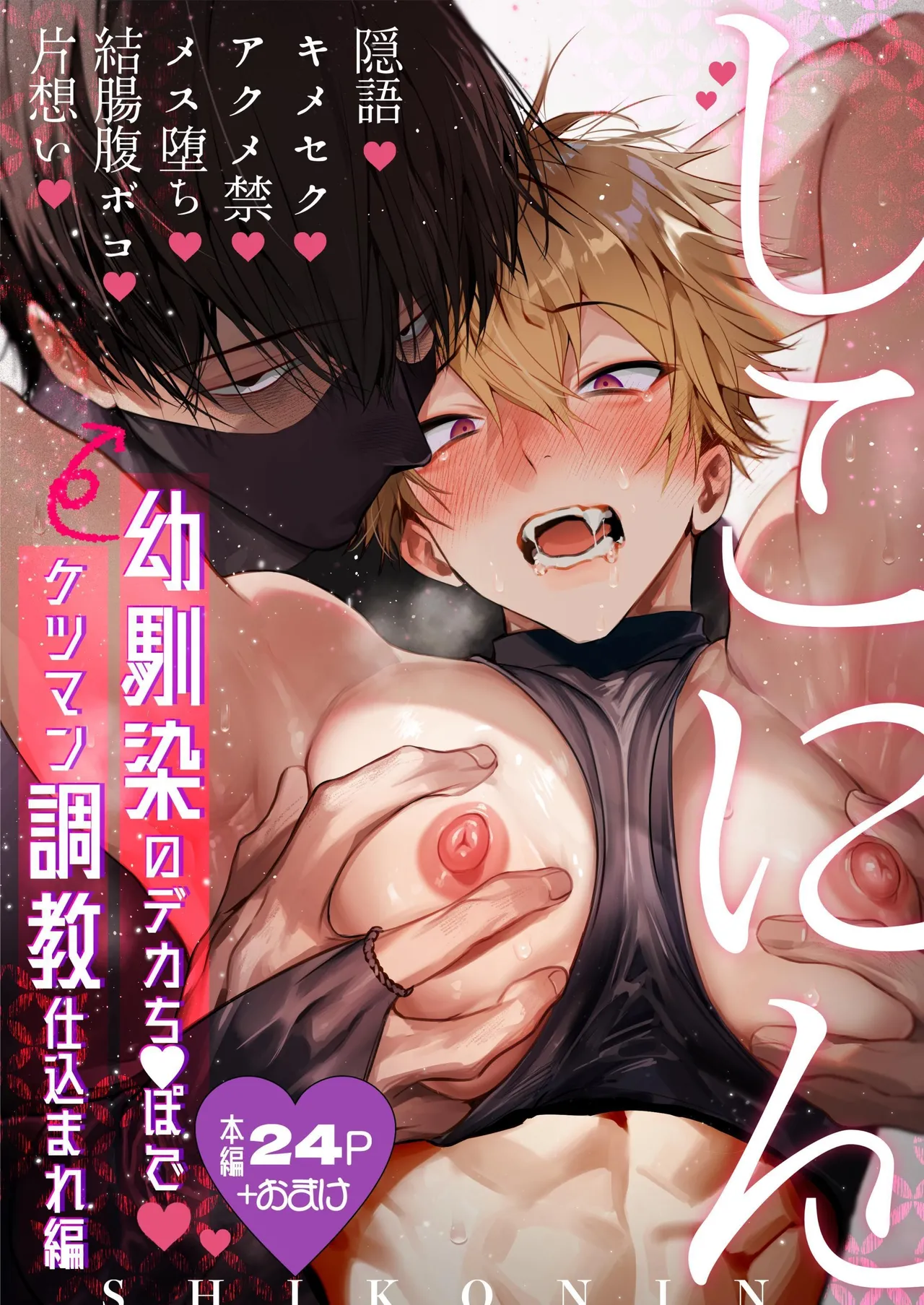 Shikonin ~Ass-pussy training by longtime friend's huge dick~ page 1 full