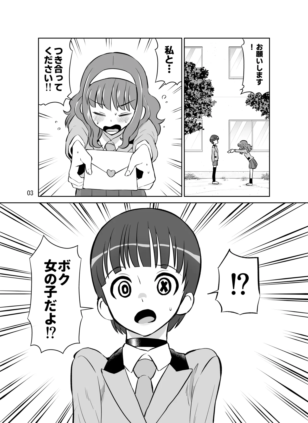 ここなちゃんはもっと女らしくなりたい page 3 full